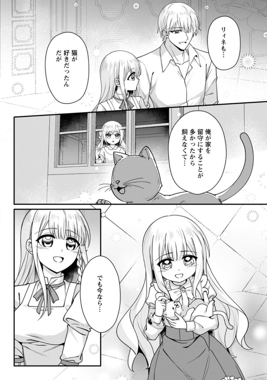 婚約者が明日、結婚するそうです。 第25.3話 - Page 3