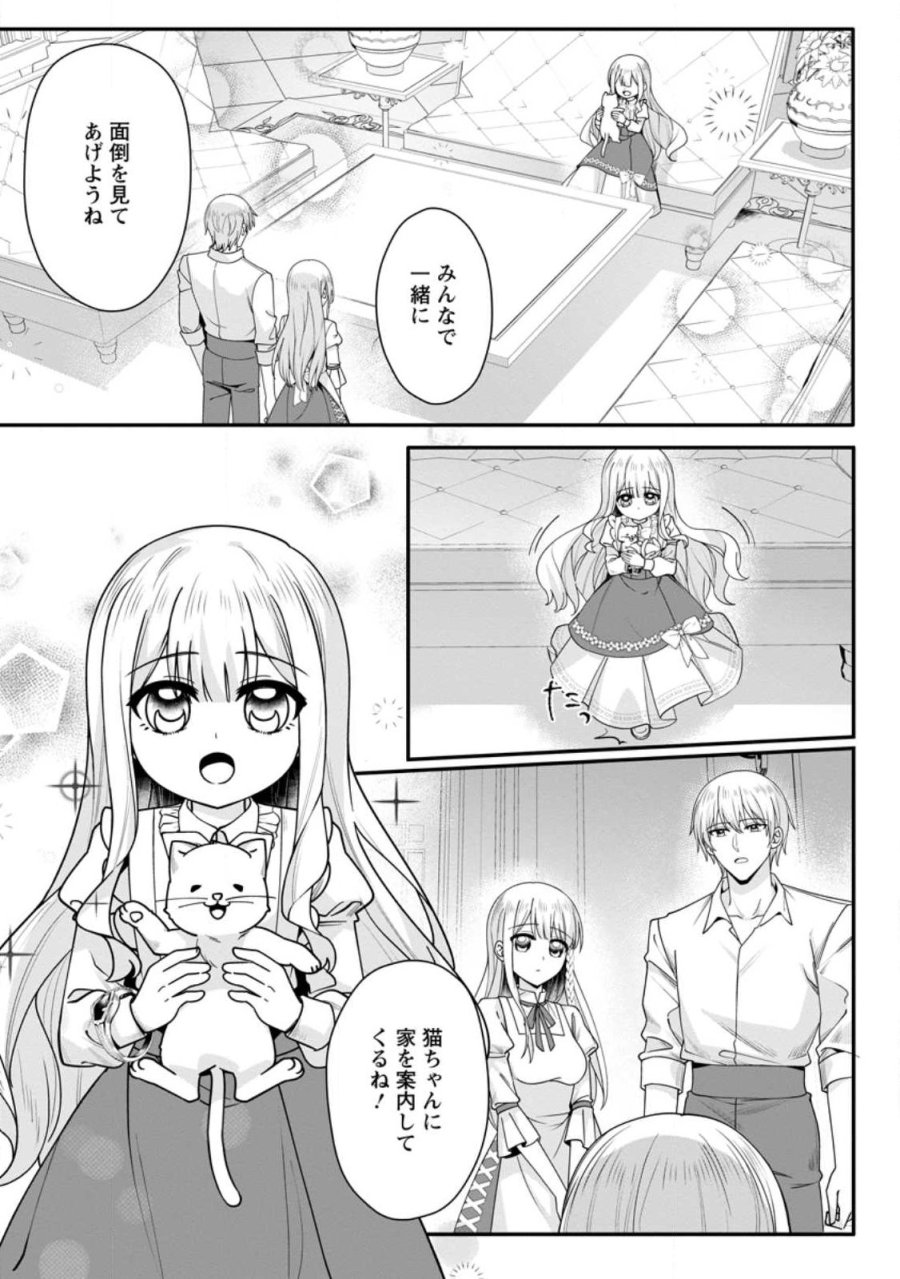 婚約者が明日、結婚するそうです。 第25.3話 - Page 4