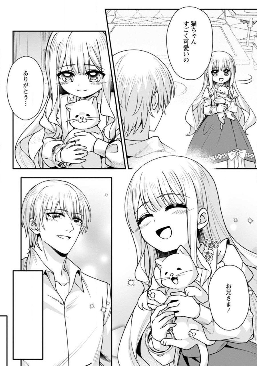 婚約者が明日、結婚するそうです。 第25.3話 - Page 5