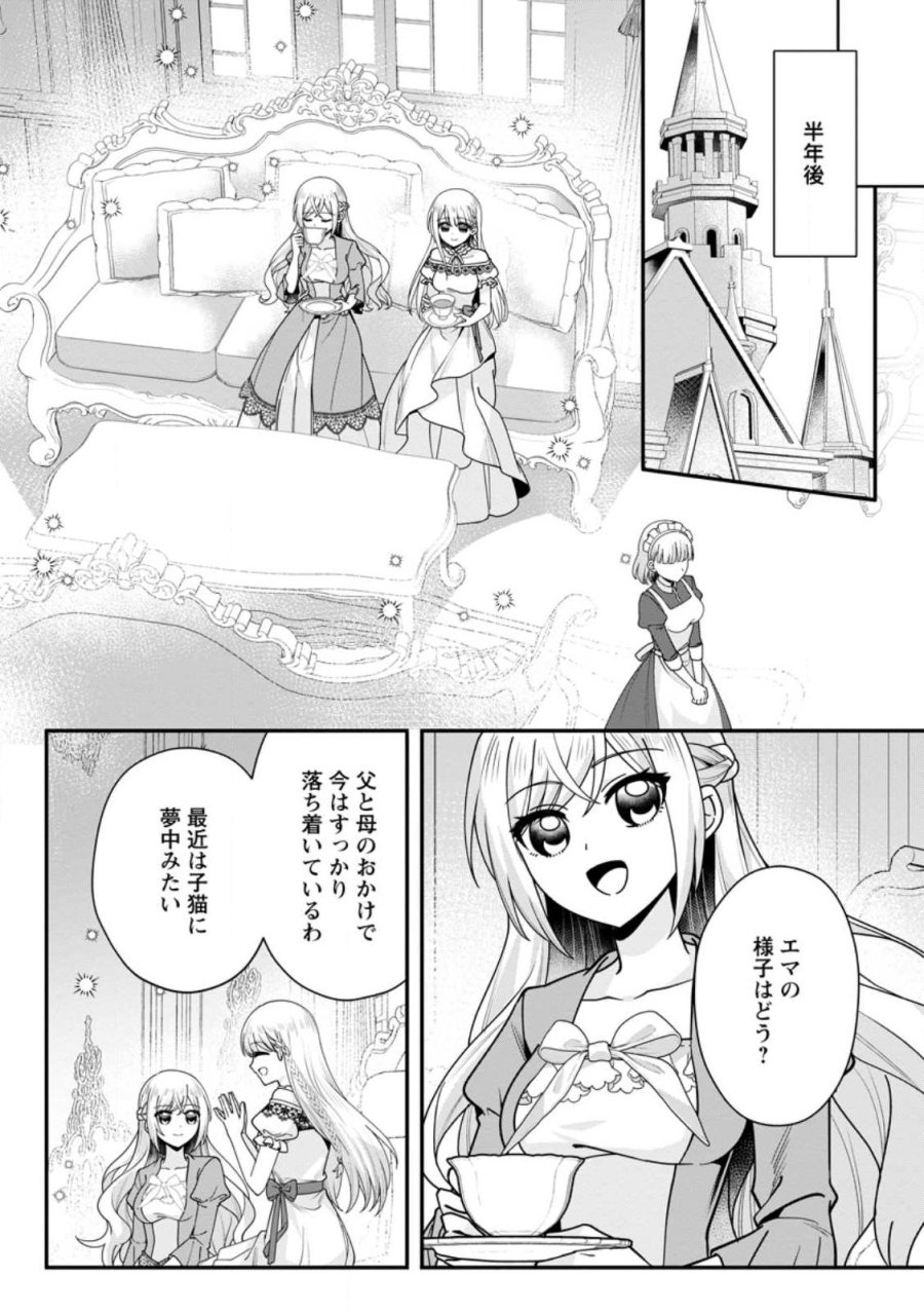 婚約者が明日、結婚するそうです。 第25.3話 - Page 6