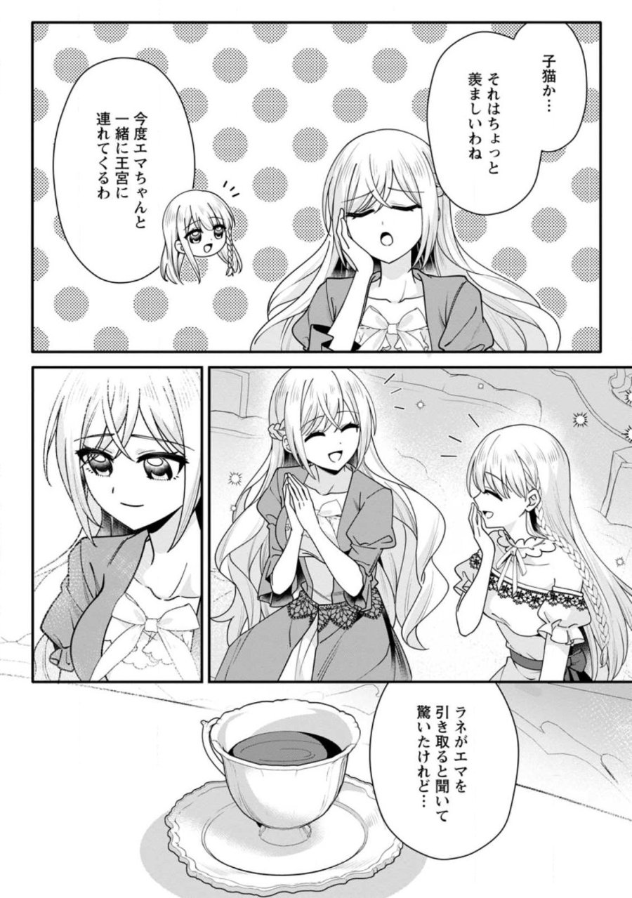 婚約者が明日、結婚するそうです。 第25.3話 - Page 7