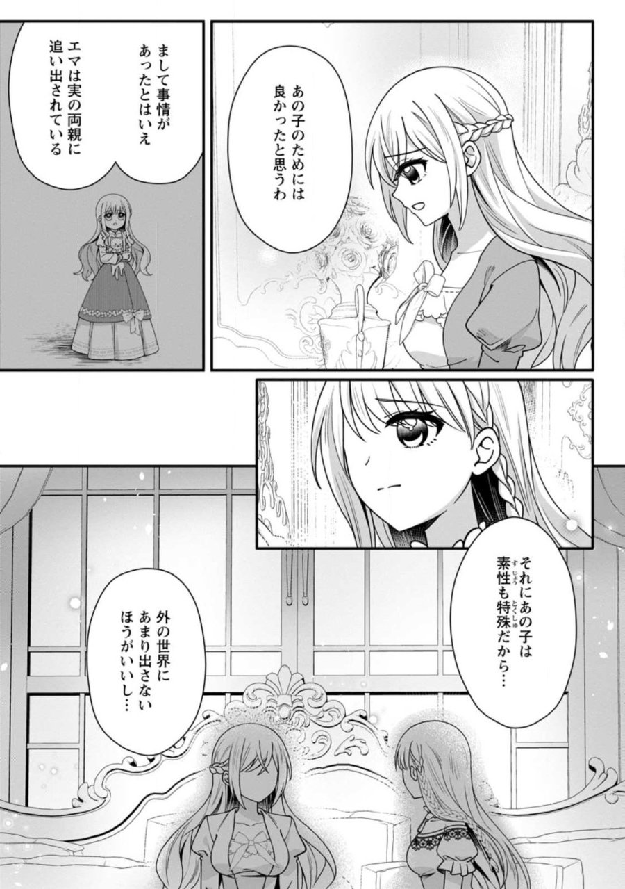 婚約者が明日、結婚するそうです。 第25.3話 - Page 8
