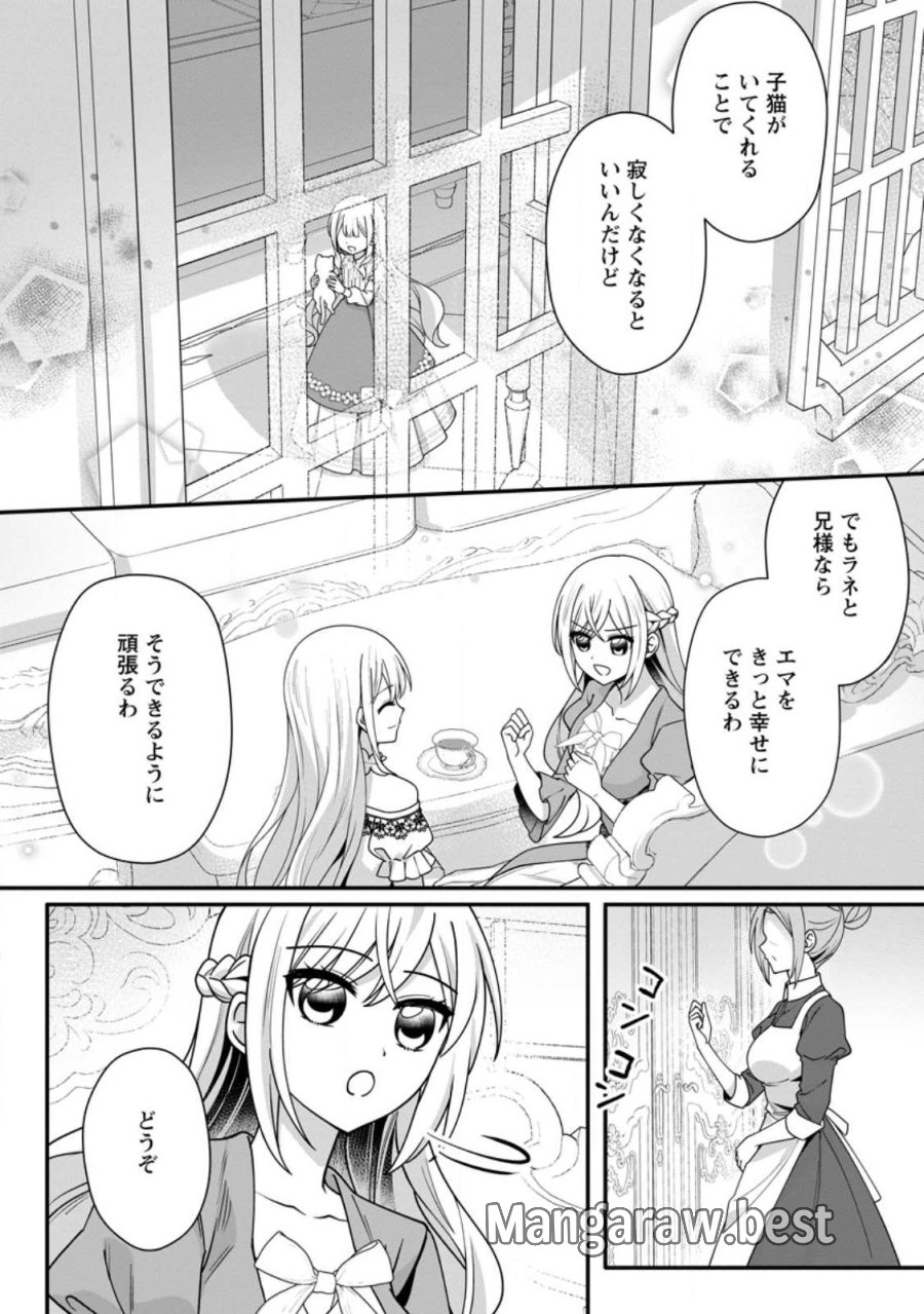 婚約者が明日、結婚するそうです。 第25.3話 - Page 9