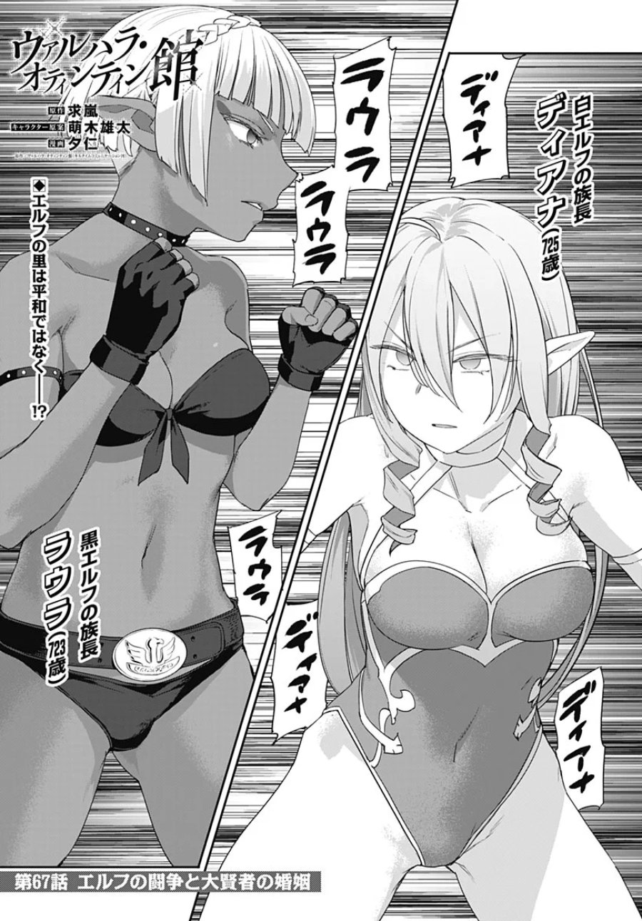 ヴァルハラ・オチンチン館 第67話 - Page 1