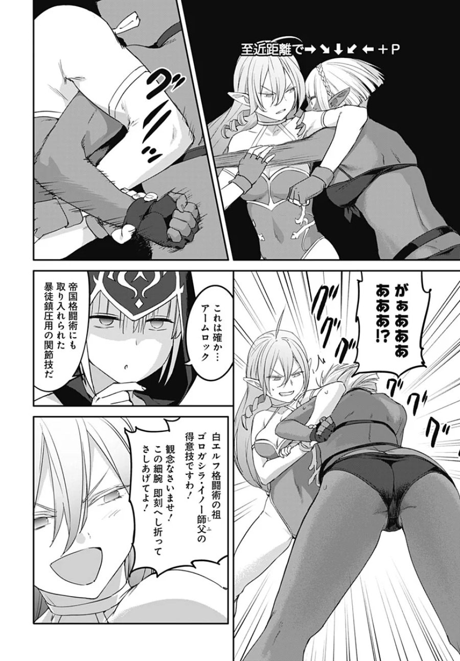 ヴァルハラ・オチンチン館 第67話 - Page 10