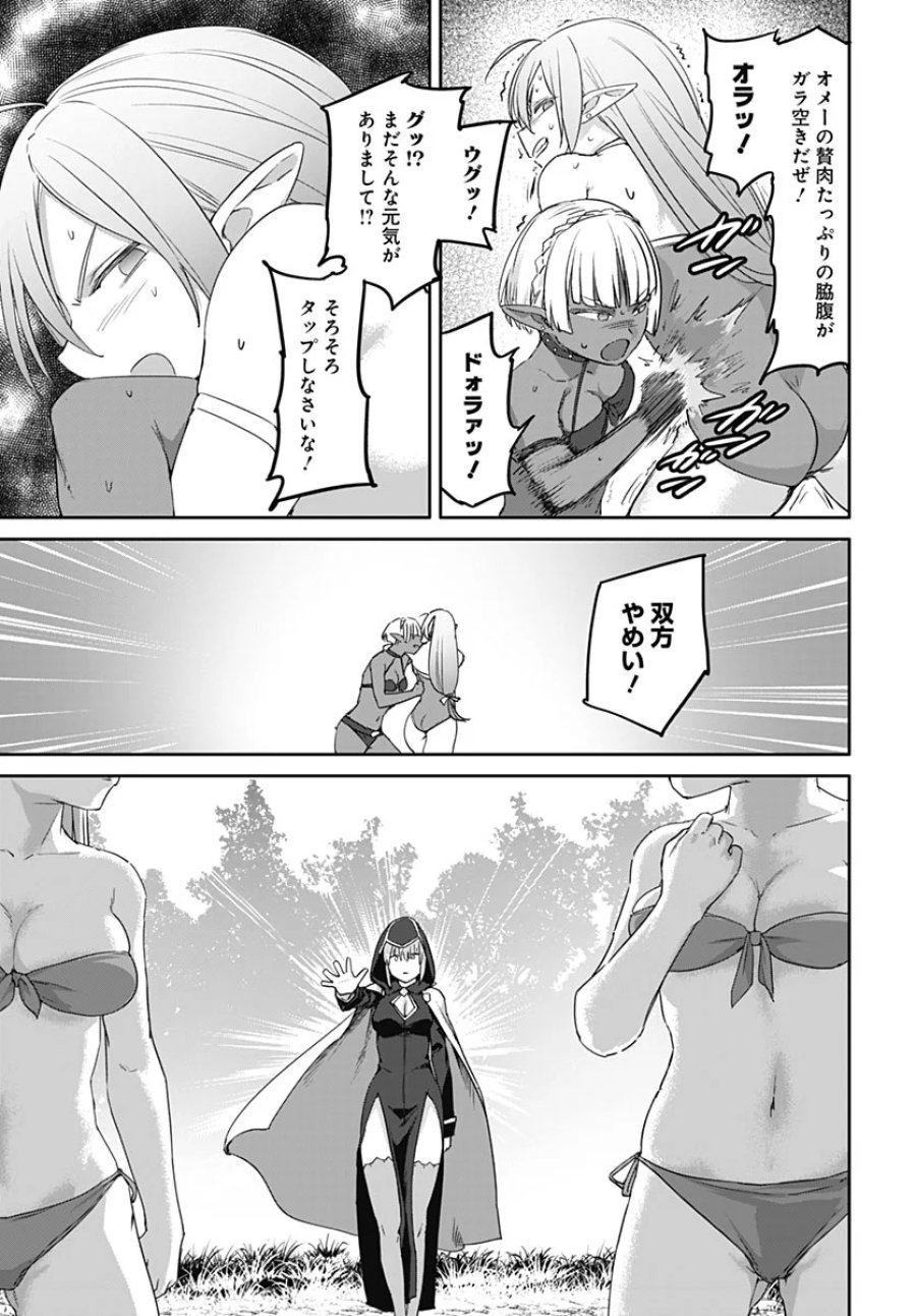 ヴァルハラ・オチンチン館 第67話 - Page 11