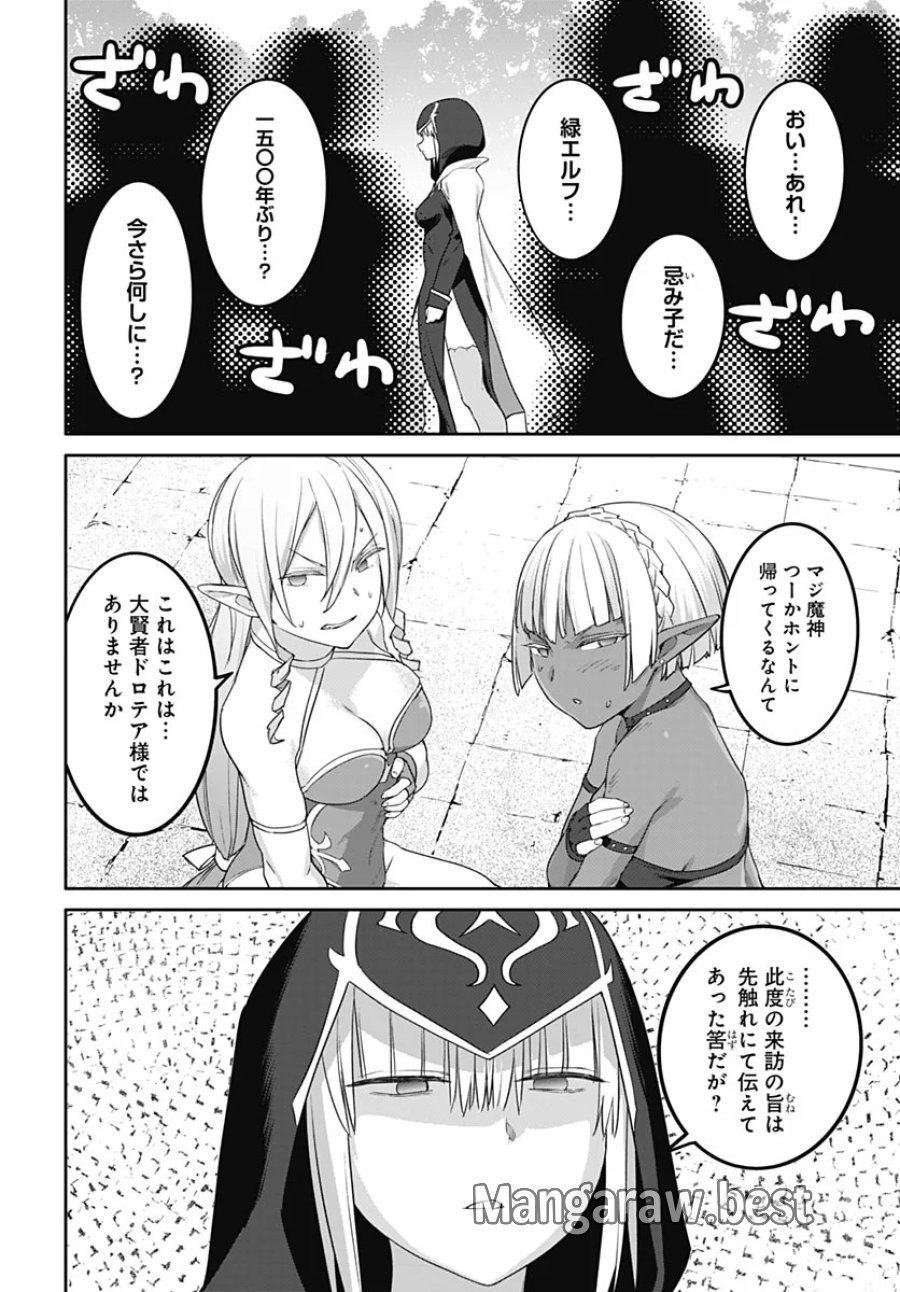 ヴァルハラ・オチンチン館 第67話 - Page 12