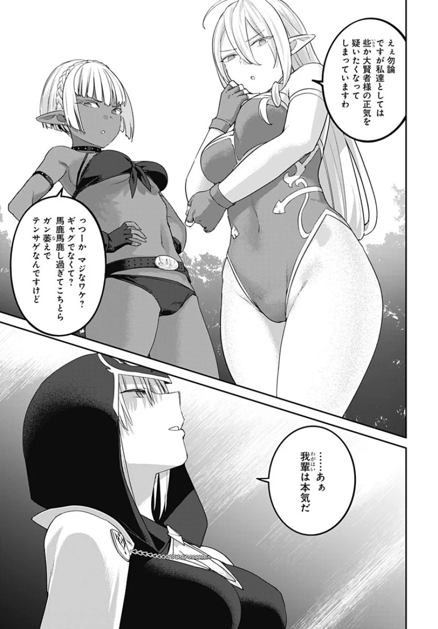 ヴァルハラ・オチンチン館 第67話 - Page 13