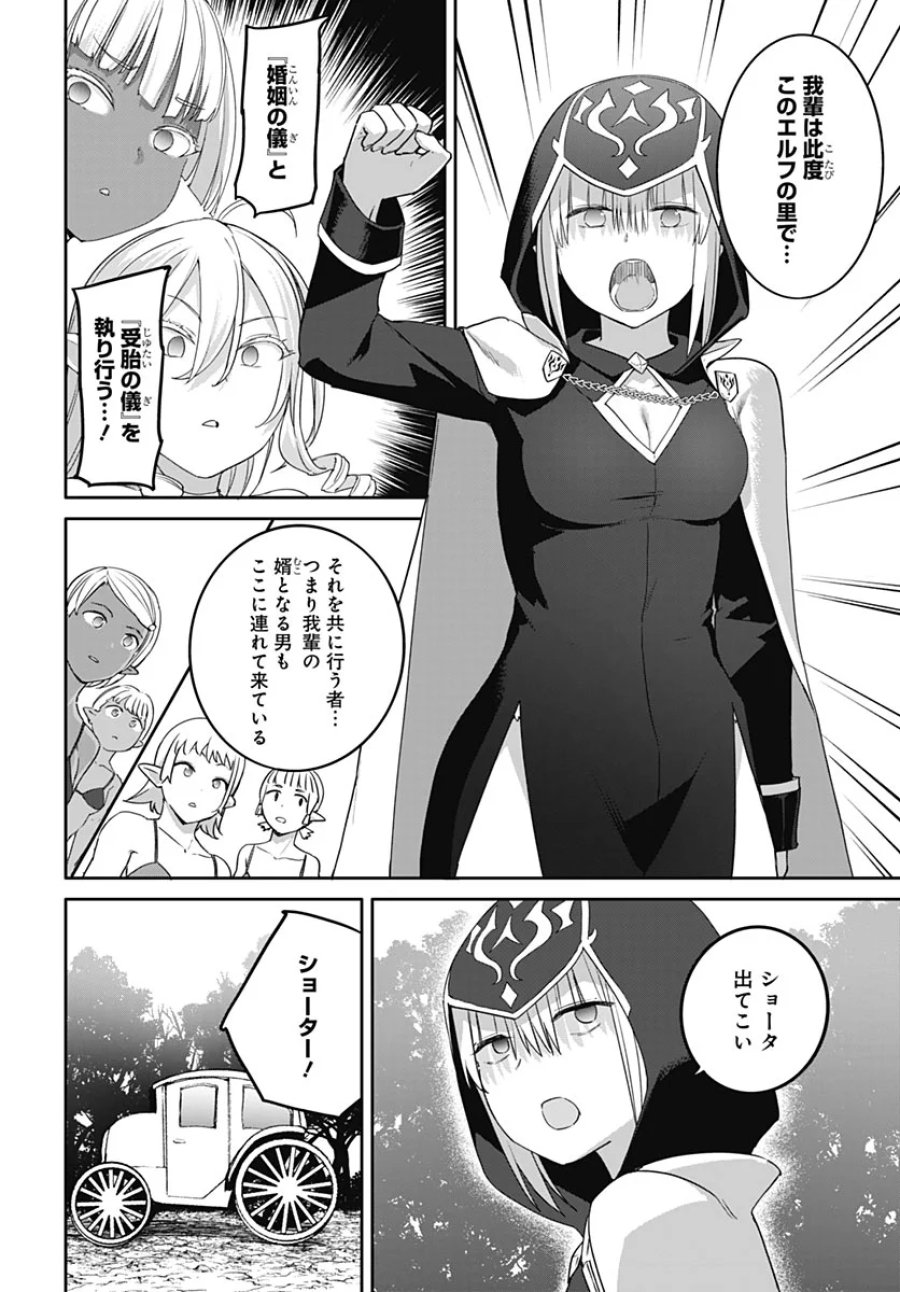 ヴァルハラ・オチンチン館 第67話 - Page 14