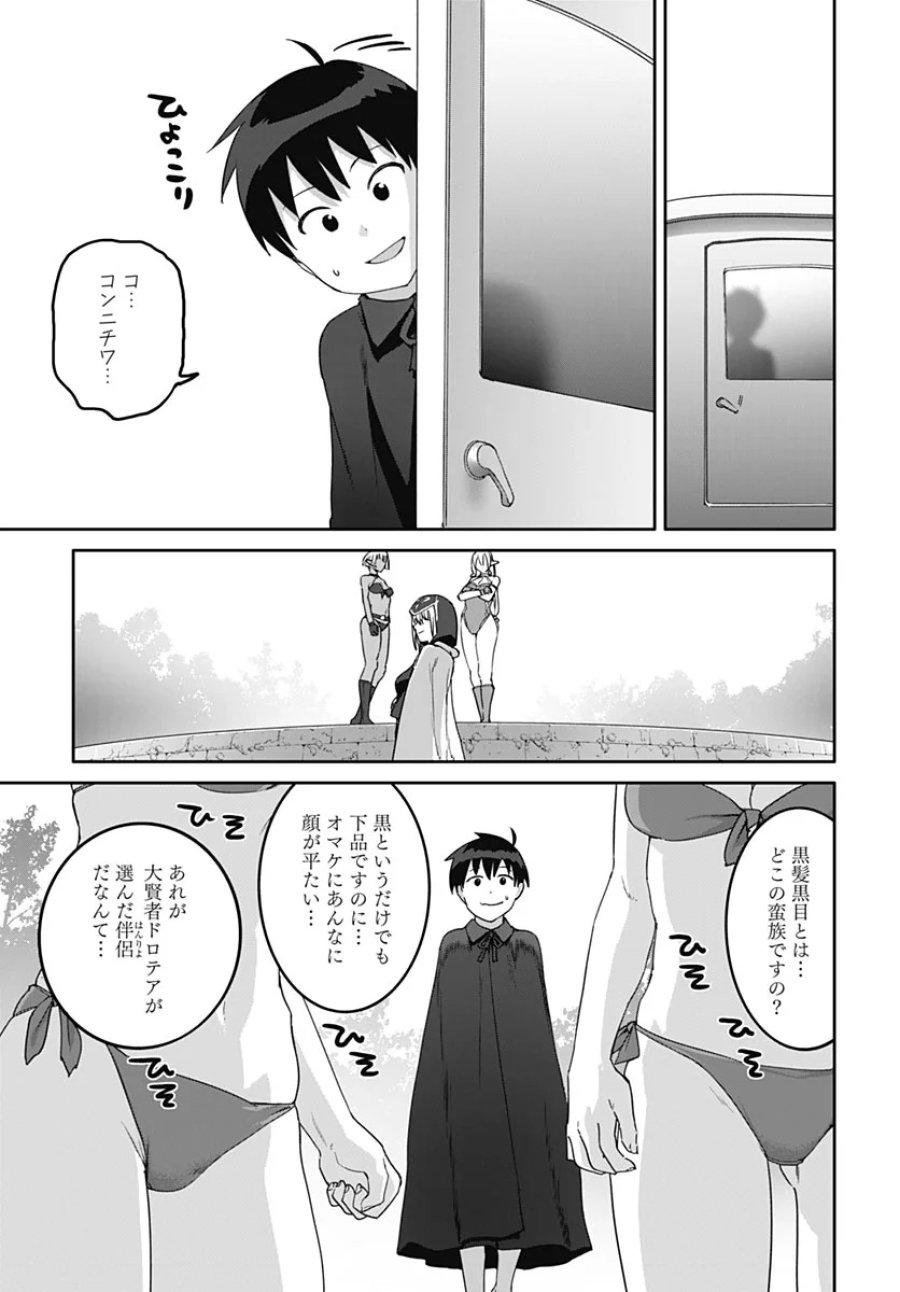 ヴァルハラ・オチンチン館 第67話 - Page 15