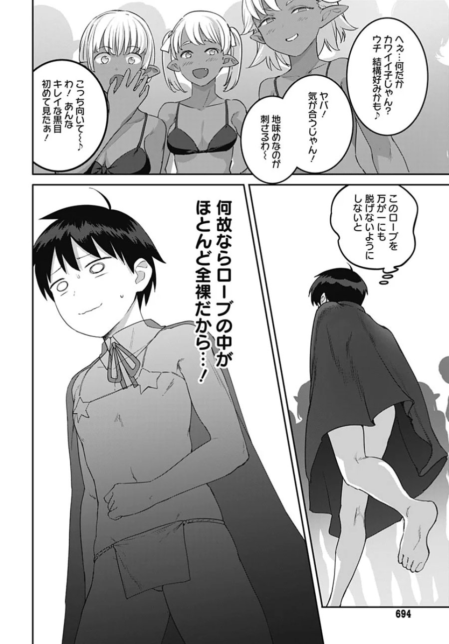 ヴァルハラ・オチンチン館 第67話 - Page 16
