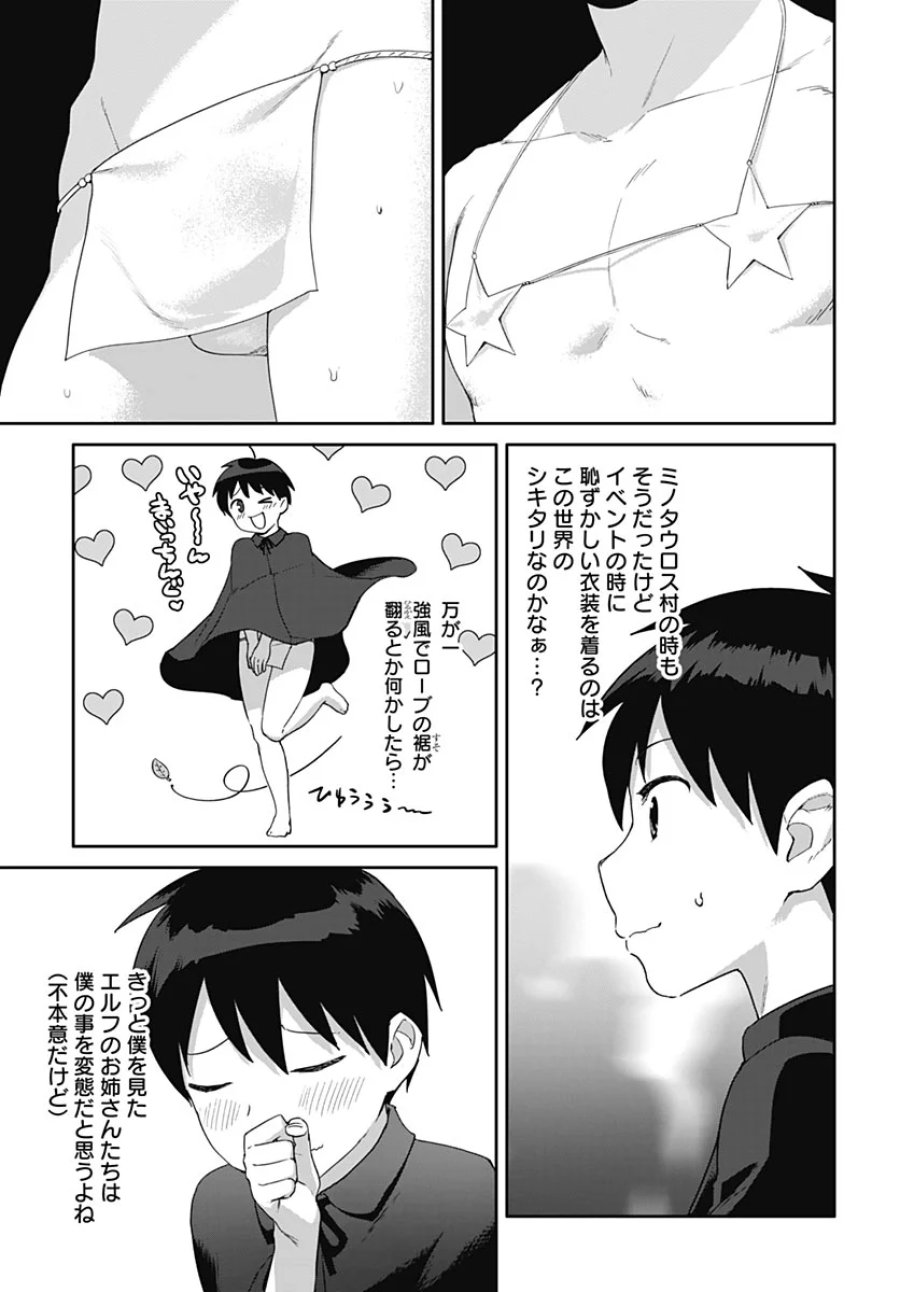 ヴァルハラ・オチンチン館 第67話 - Page 17