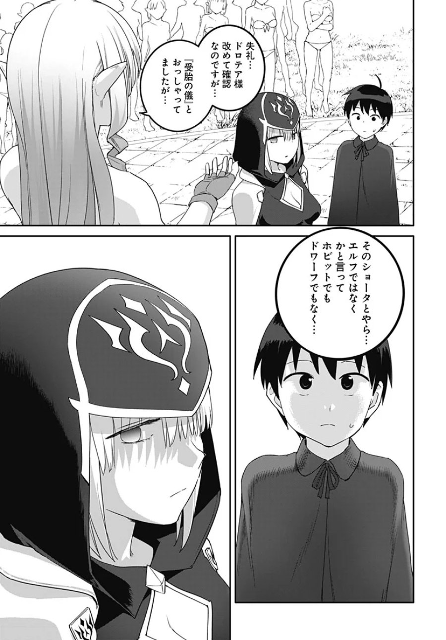 ヴァルハラ・オチンチン館 第67話 - Page 19