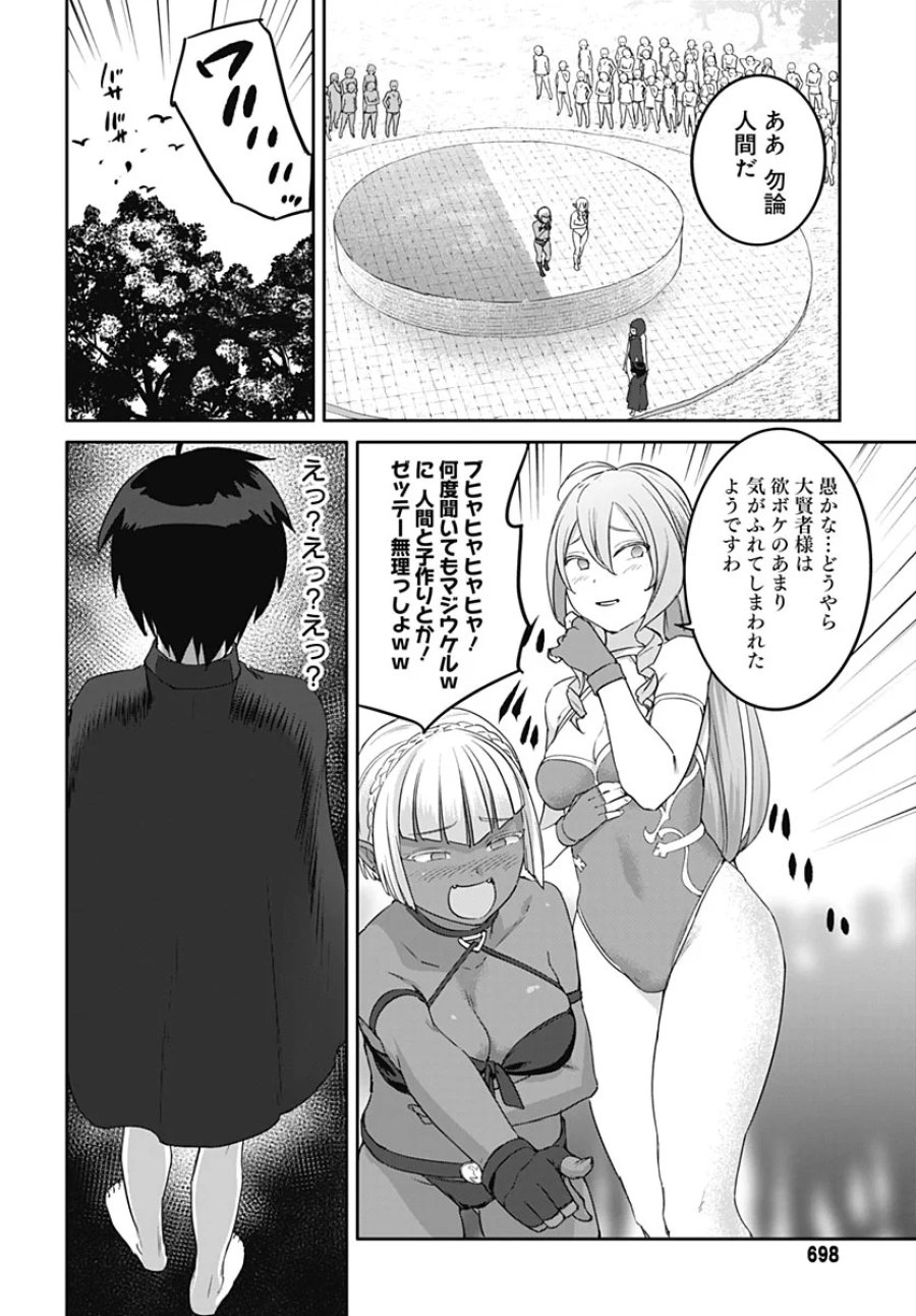 ヴァルハラ・オチンチン館 第67話 - Page 20