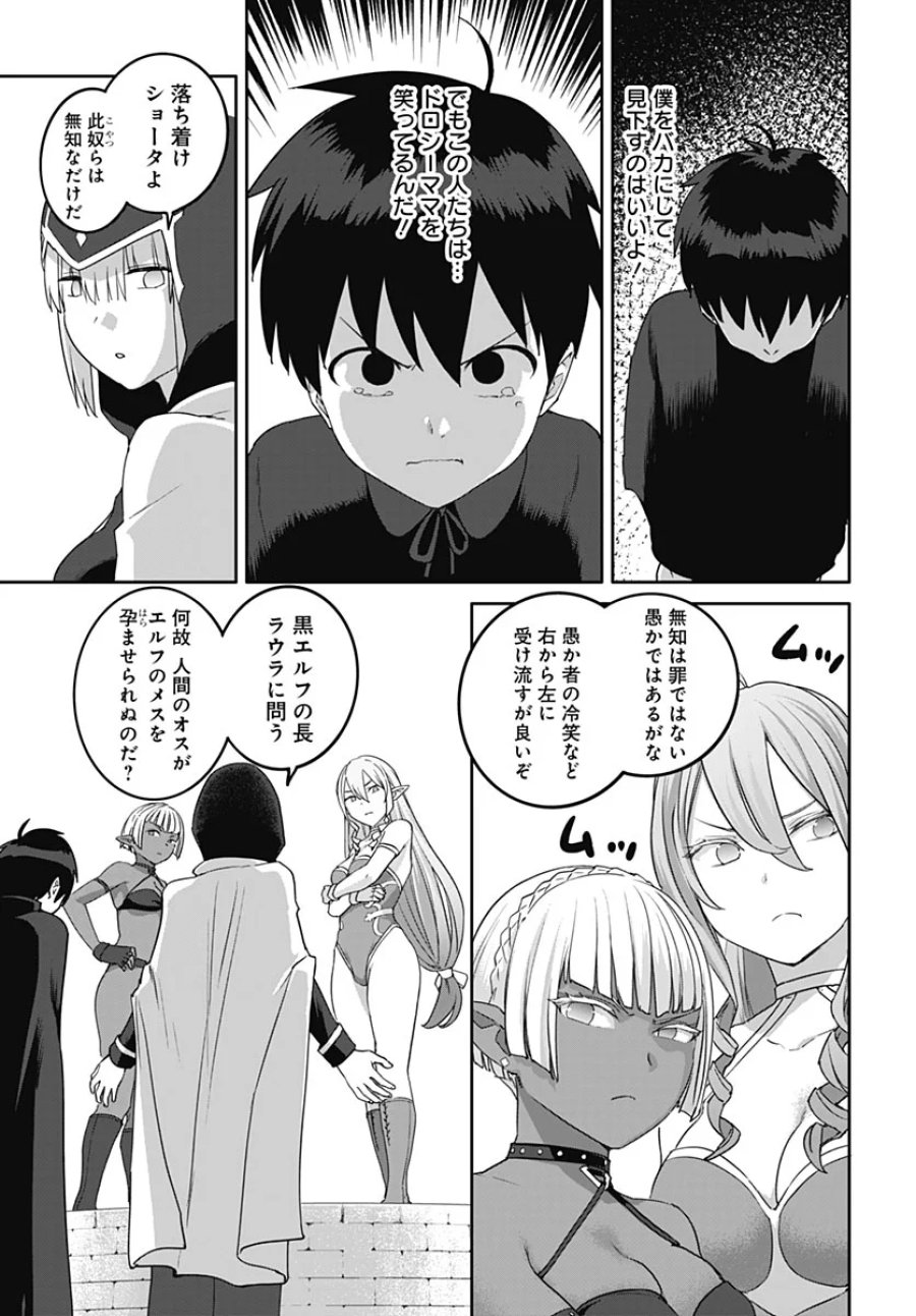 ヴァルハラ・オチンチン館 第67話 - Page 21