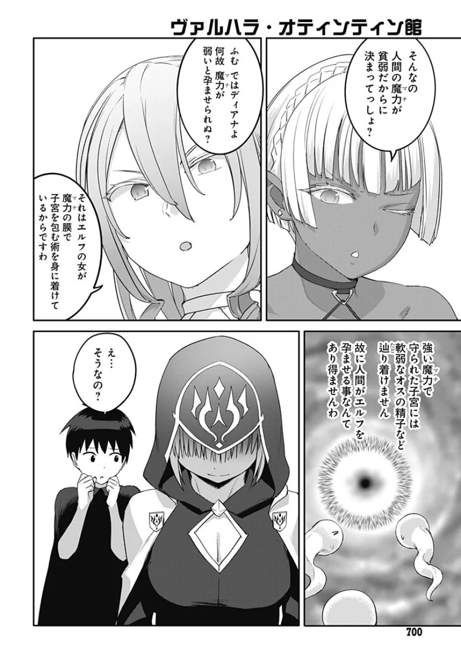 ヴァルハラ・オチンチン館 第67話 - Page 22