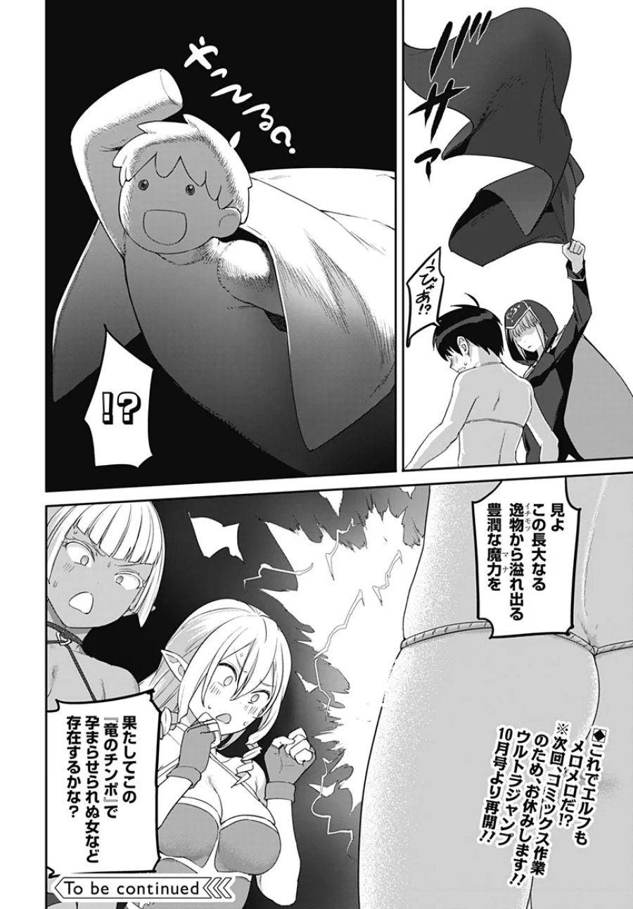 ヴァルハラ・オチンチン館 第67話 - Page 24