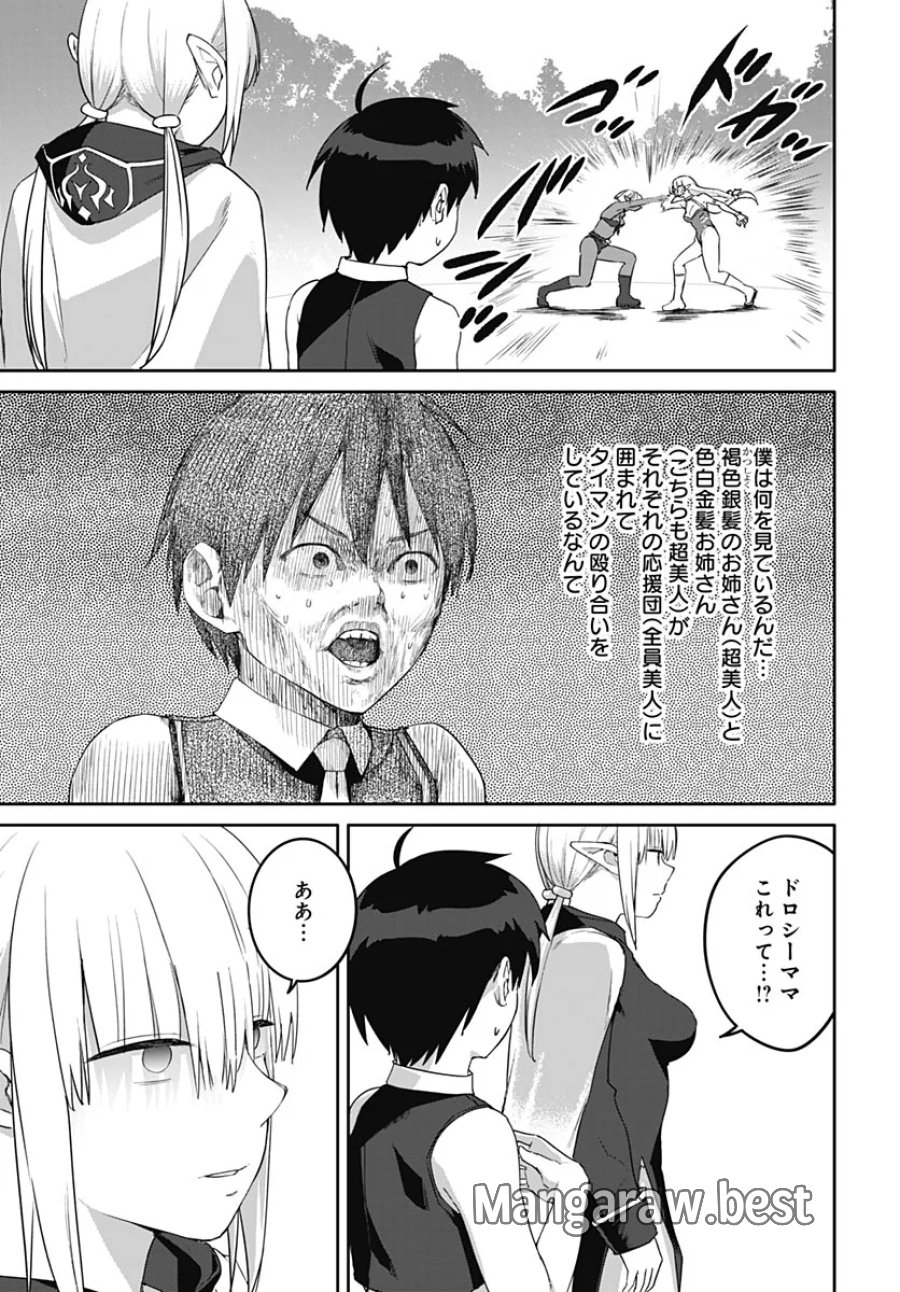 ヴァルハラ・オチンチン館 第67話 - Page 3