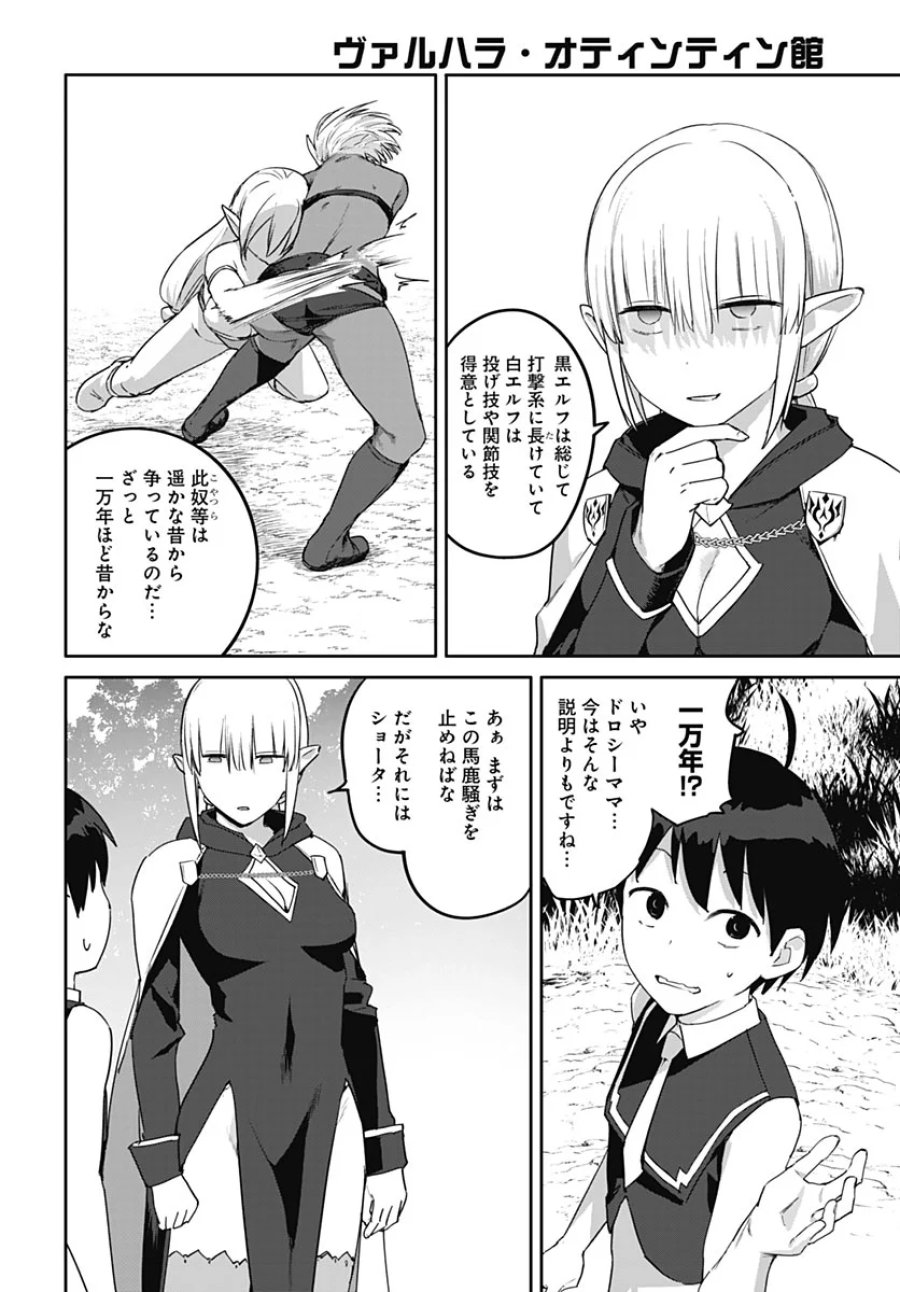 ヴァルハラ・オチンチン館 第67話 - Page 4