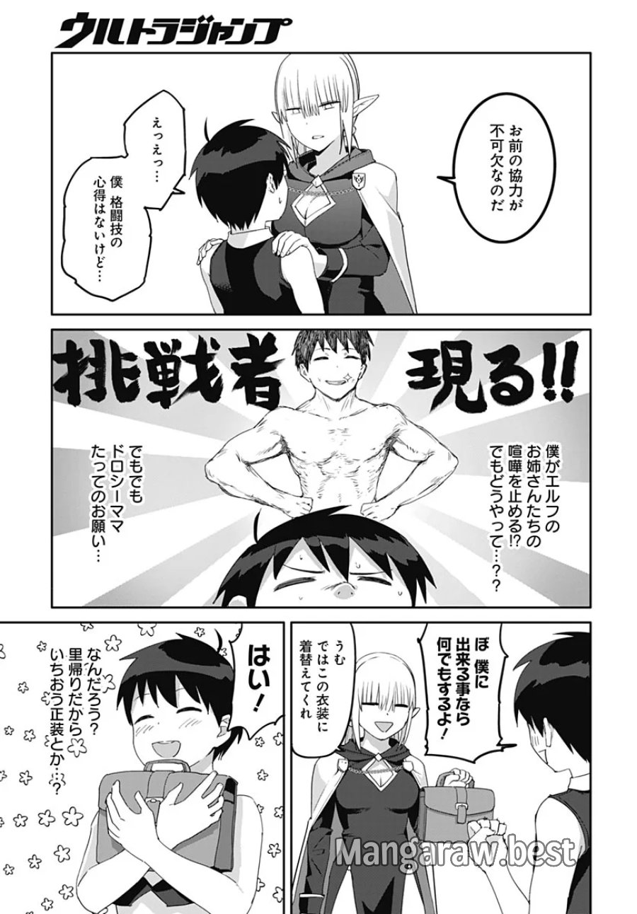 ヴァルハラ・オチンチン館 第67話 - Page 5