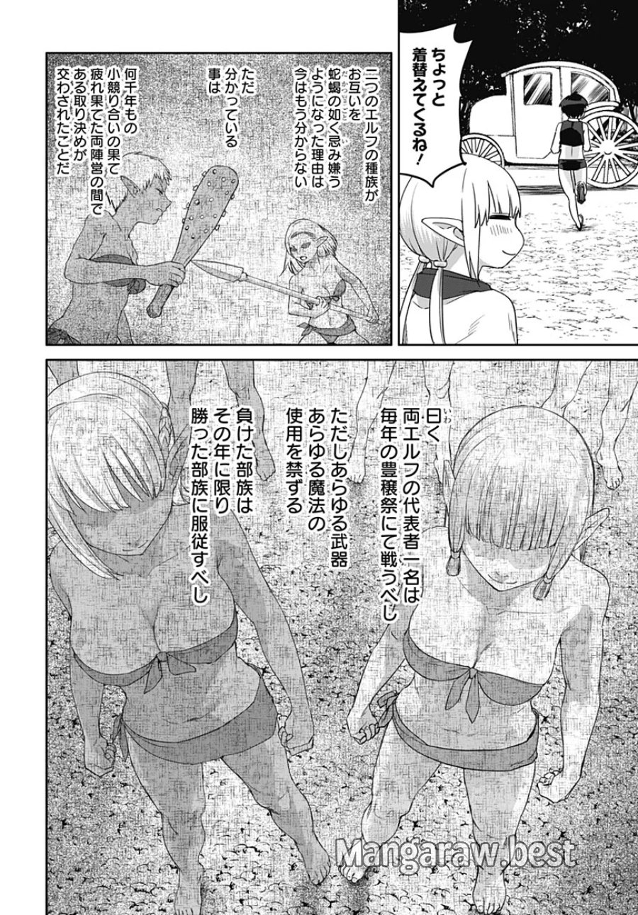 ヴァルハラ・オチンチン館 第67話 - Page 6
