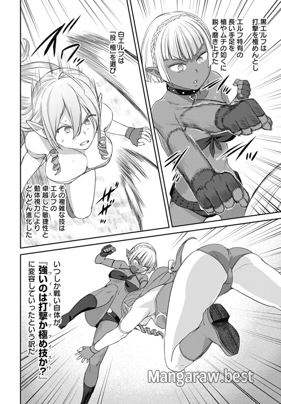 ヴァルハラ・オチンチン館 第67話 - Page 8