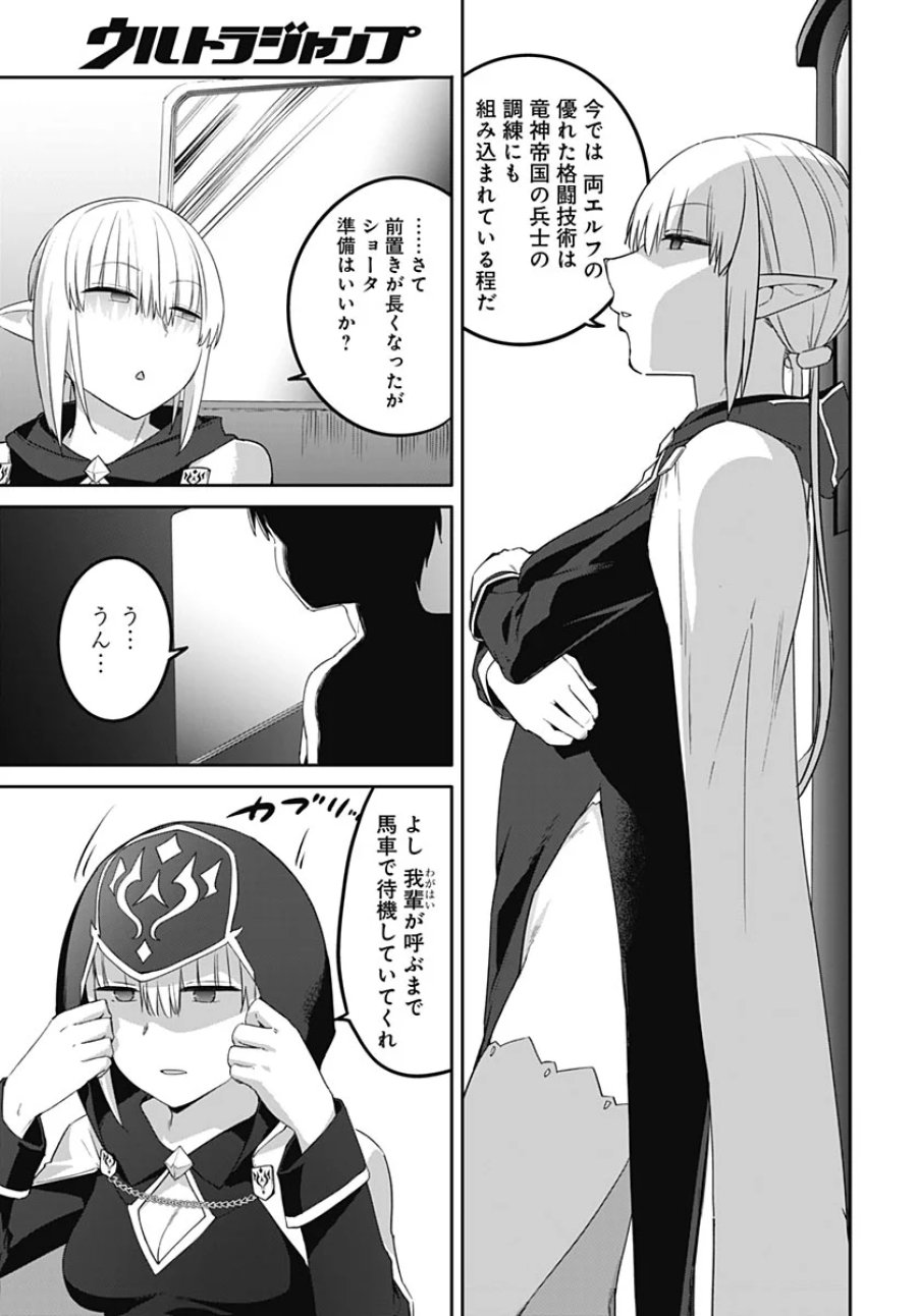 ヴァルハラ・オチンチン館 第67話 - Page 9
