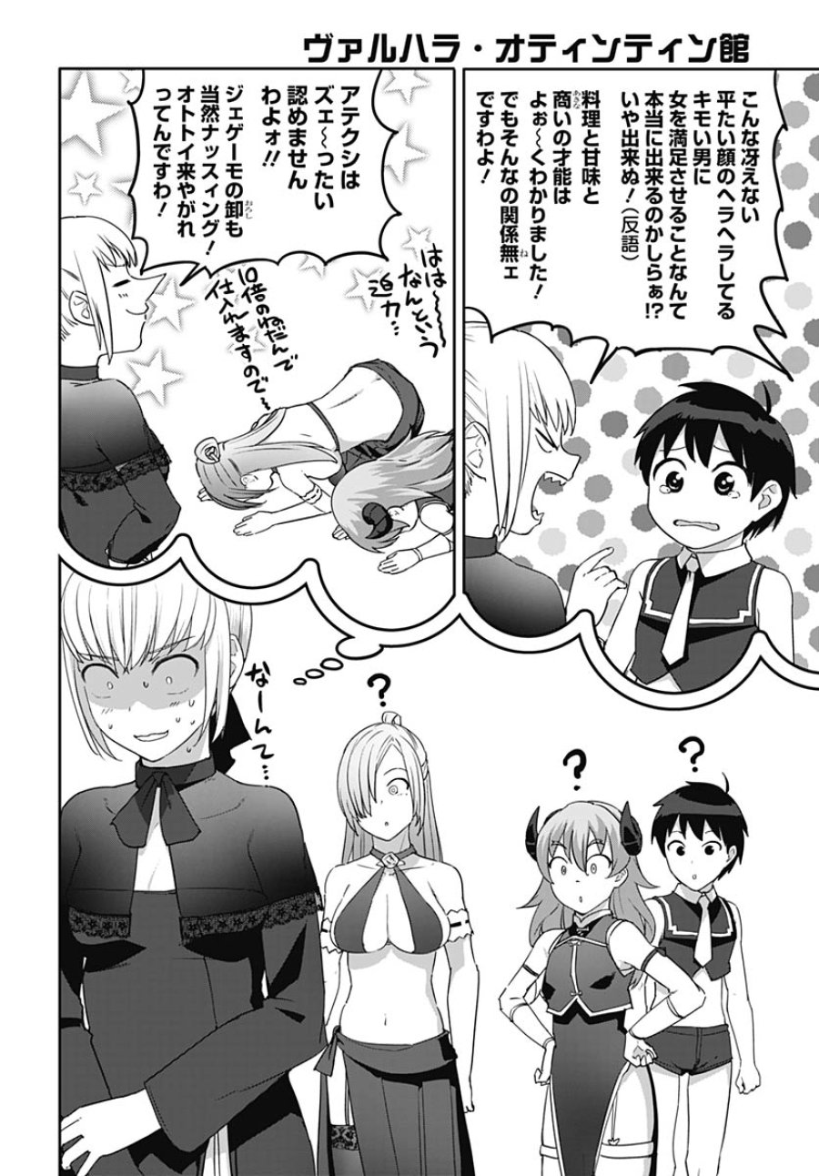 ヴァルハラ・オチンチン館 第65話 - Trang 10