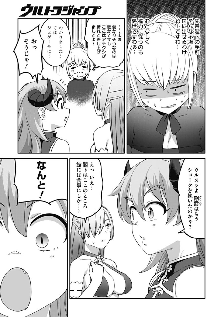 ヴァルハラ・オチンチン館 第65話 - Trang 11