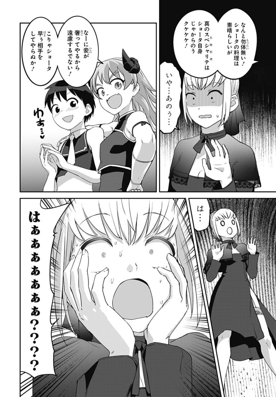 ヴァルハラ・オチンチン館 第65話 - Trang 12