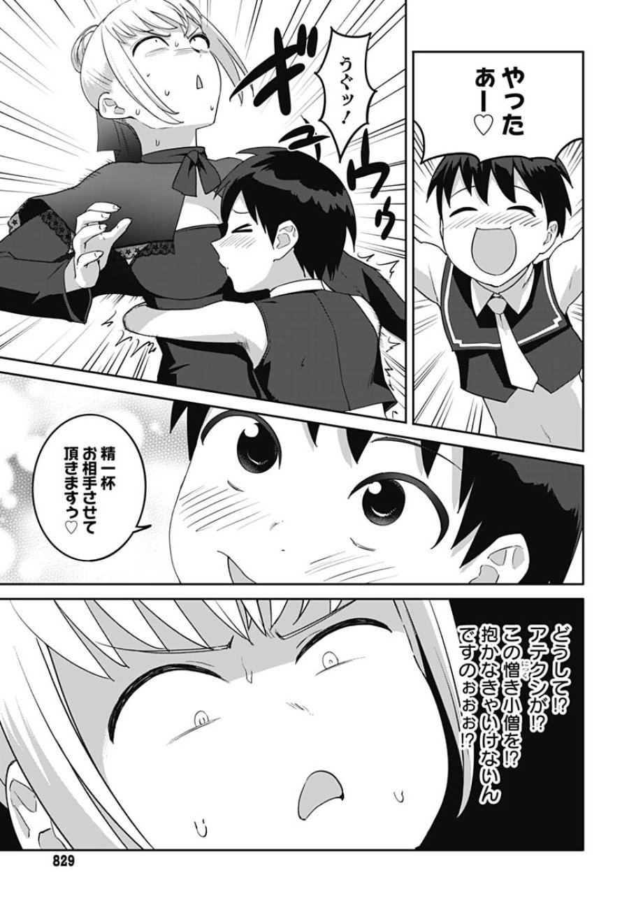 ヴァルハラ・オチンチン館 第65話 - Trang 13