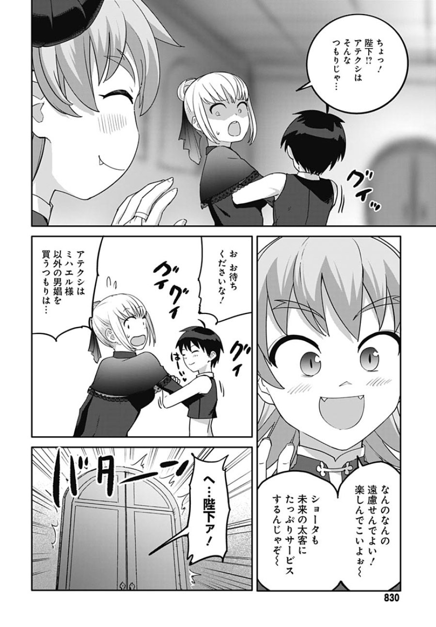 ヴァルハラ・オチンチン館 第65話 - Trang 14