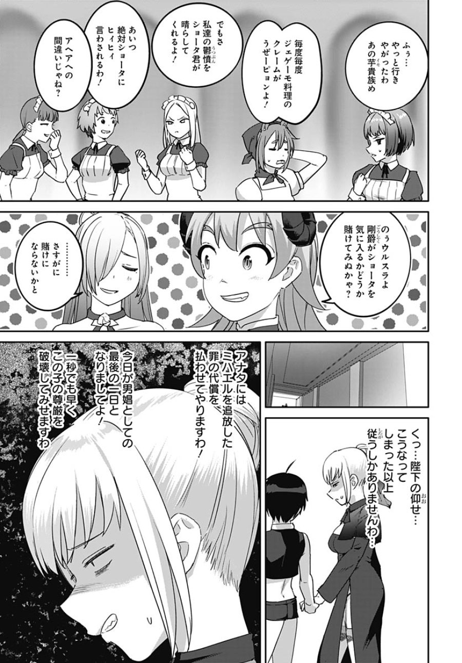 ヴァルハラ・オチンチン館 第65話 - Trang 15