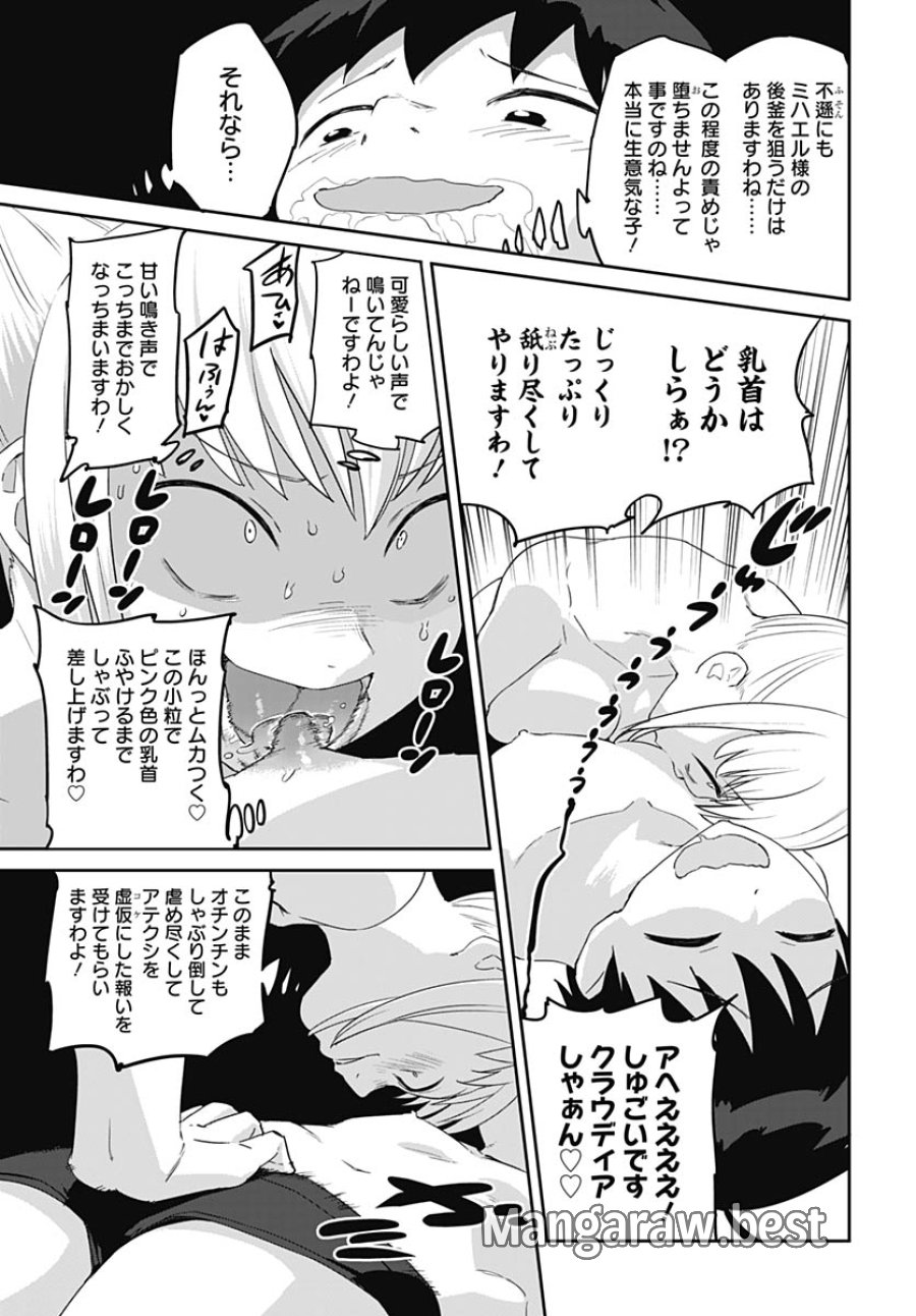 ヴァルハラ・オチンチン館 第65話 - Trang 17