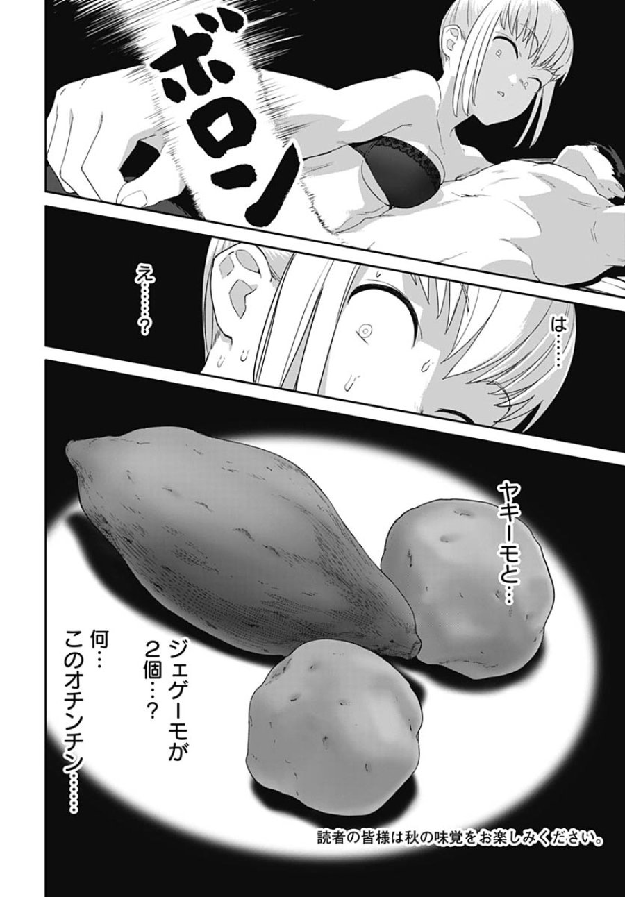 ヴァルハラ・オチンチン館 第65話 - Trang 18