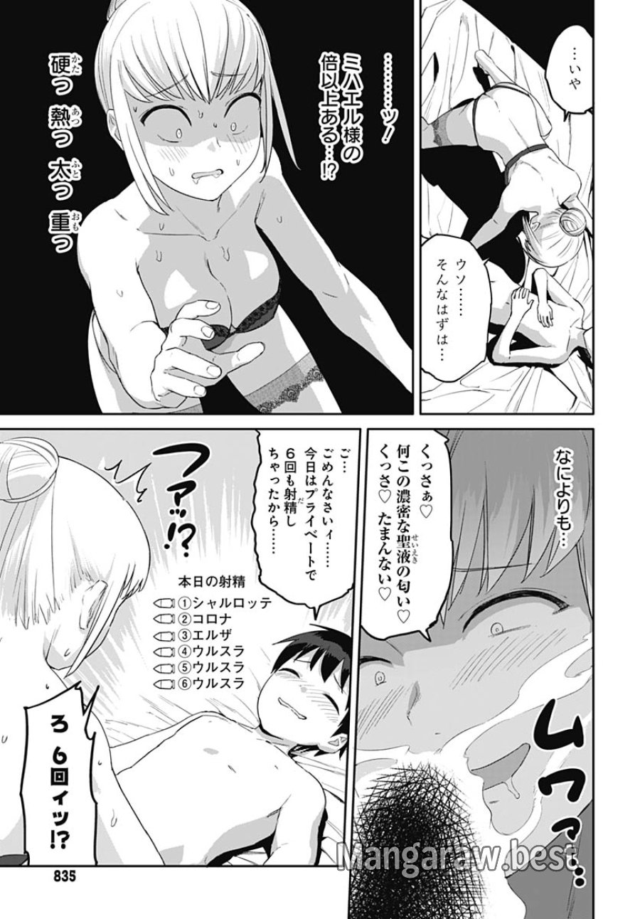 ヴァルハラ・オチンチン館 第65話 - Trang 19