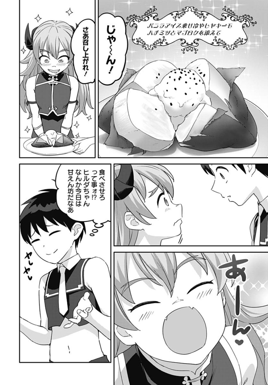 ヴァルハラ・オチンチン館 第65話 - Trang 2