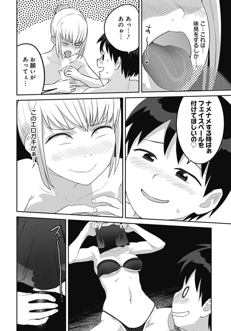 ヴァルハラ・オチンチン館 第65話 - Trang 20
