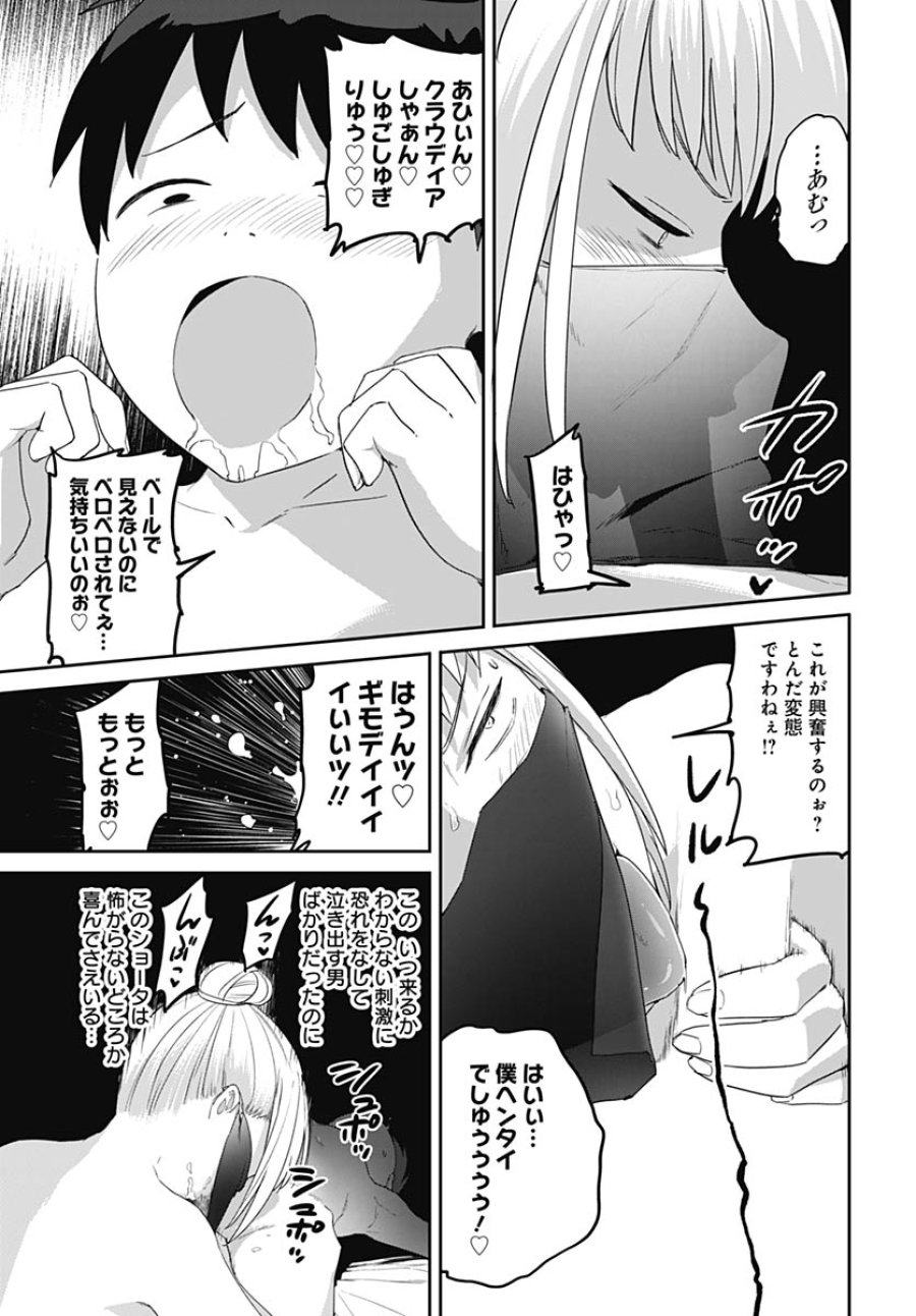 ヴァルハラ・オチンチン館 第65話 - Trang 21