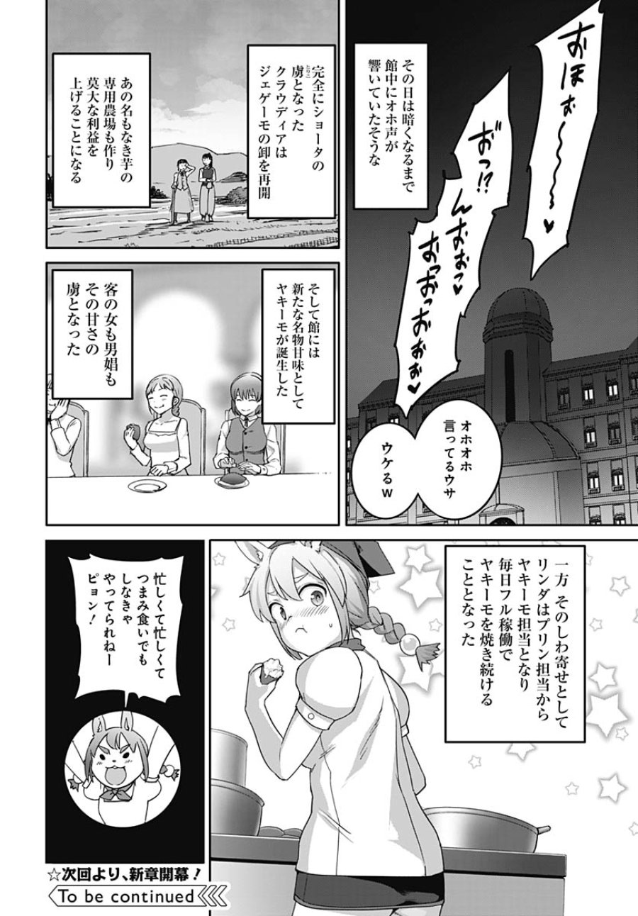 ヴァルハラ・オチンチン館 第65話 - Trang 24