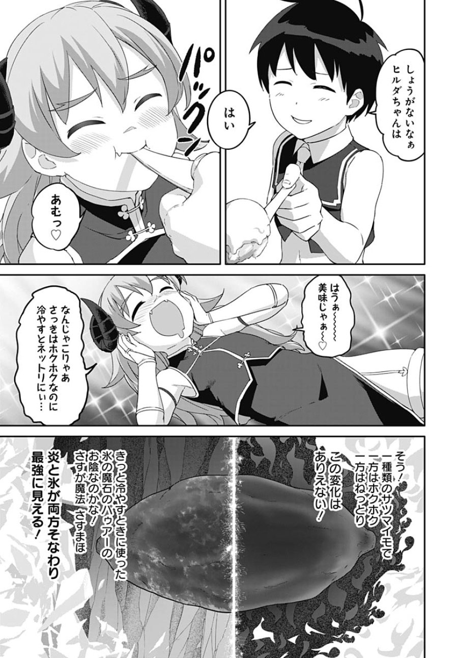 ヴァルハラ・オチンチン館 第65話 - Trang 3