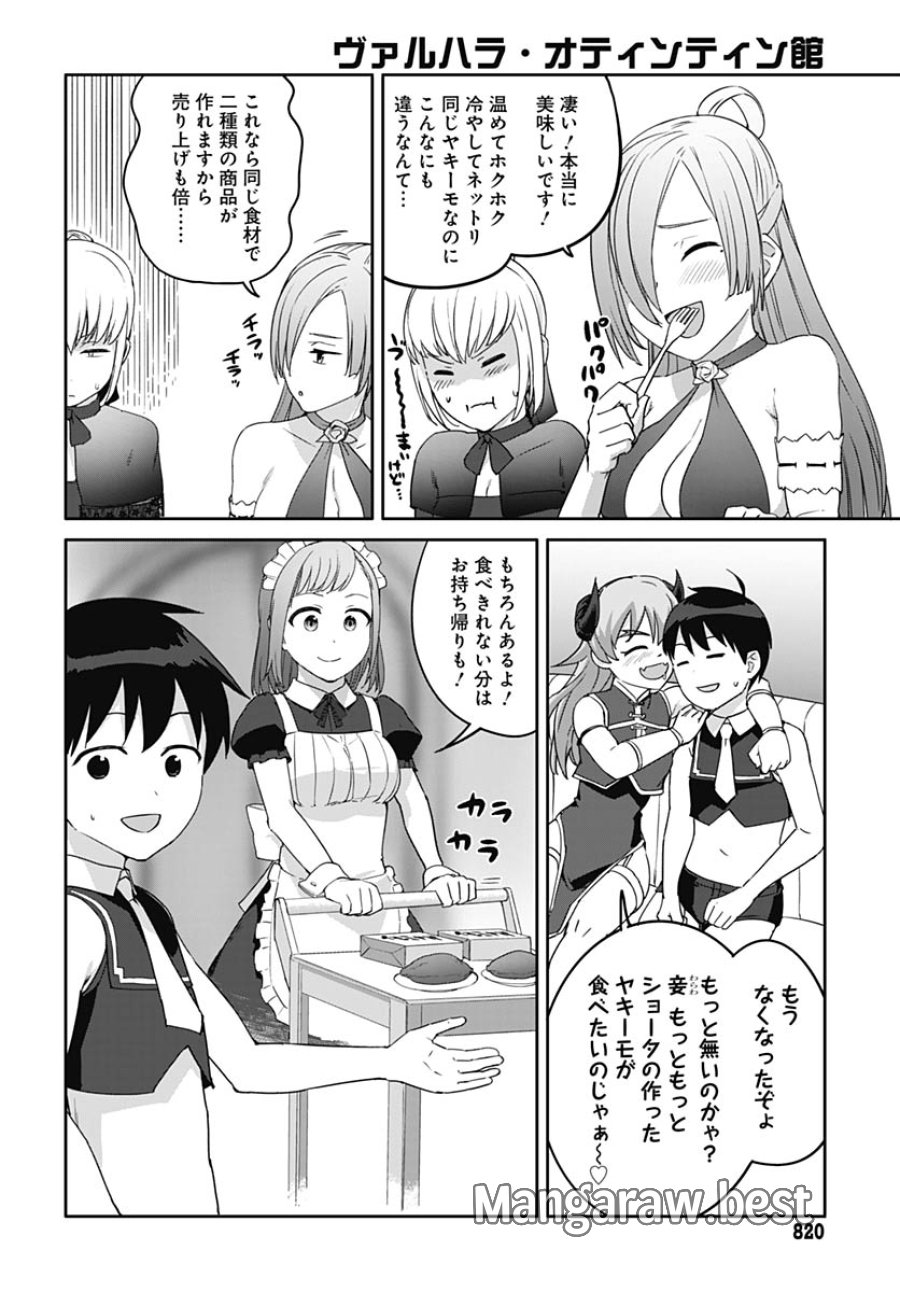 ヴァルハラ・オチンチン館 第65話 - Trang 4