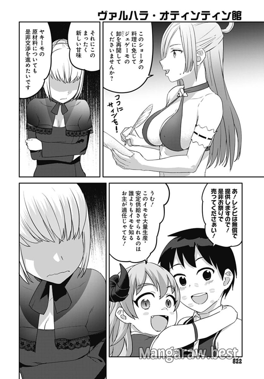 ヴァルハラ・オチンチン館 第65話 - Trang 6