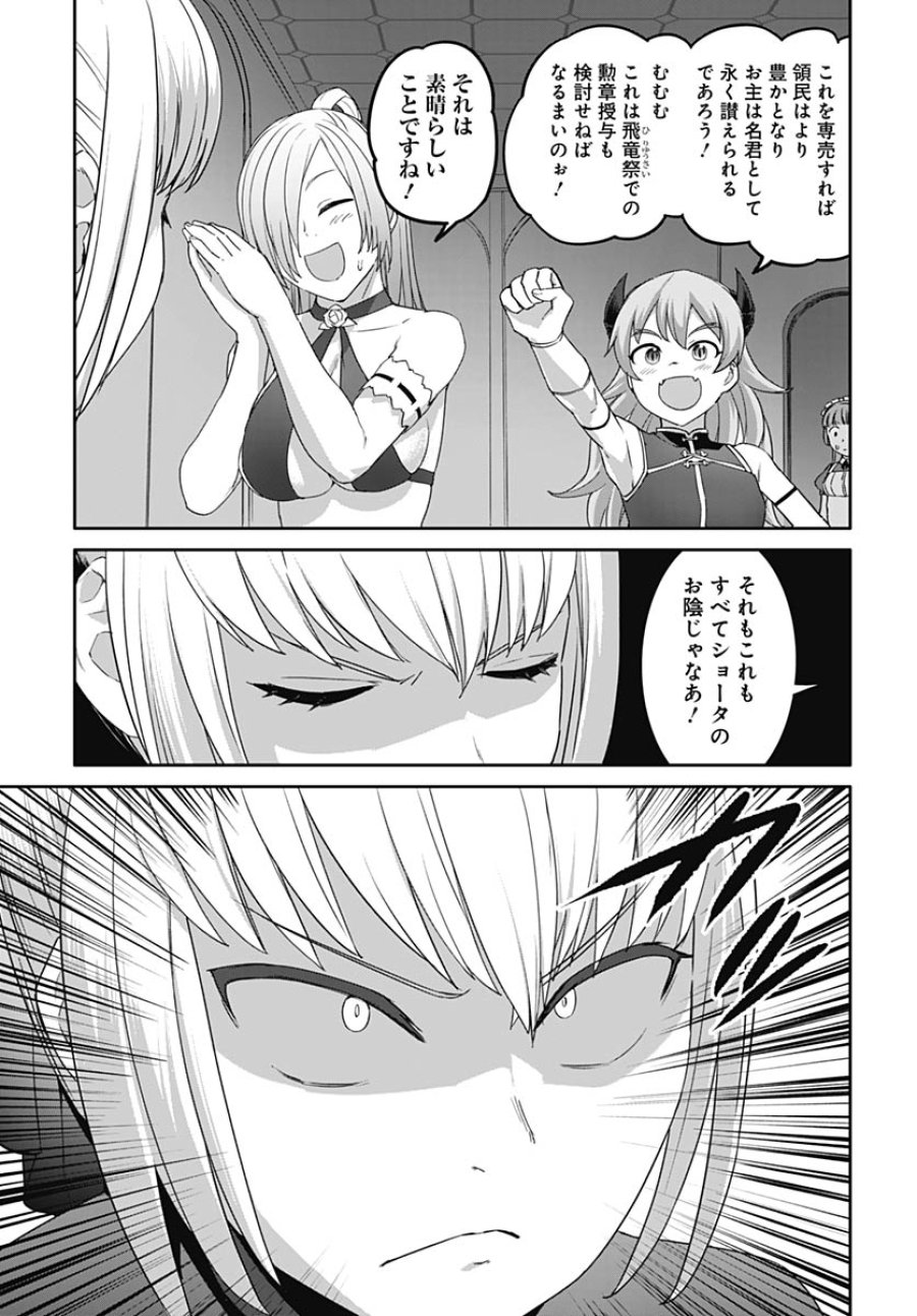 ヴァルハラ・オチンチン館 第65話 - Trang 7