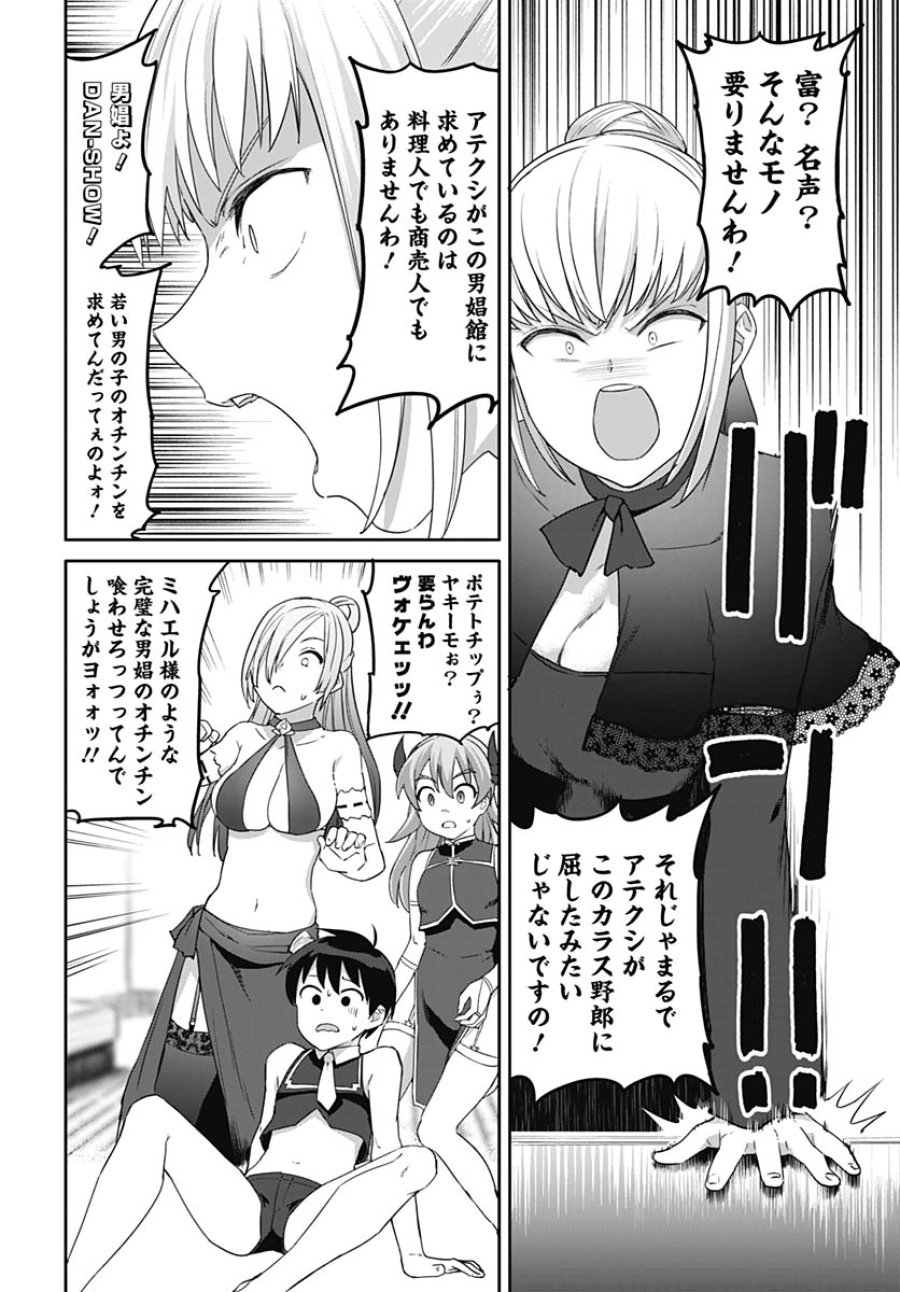 ヴァルハラ・オチンチン館 第65話 - Trang 8