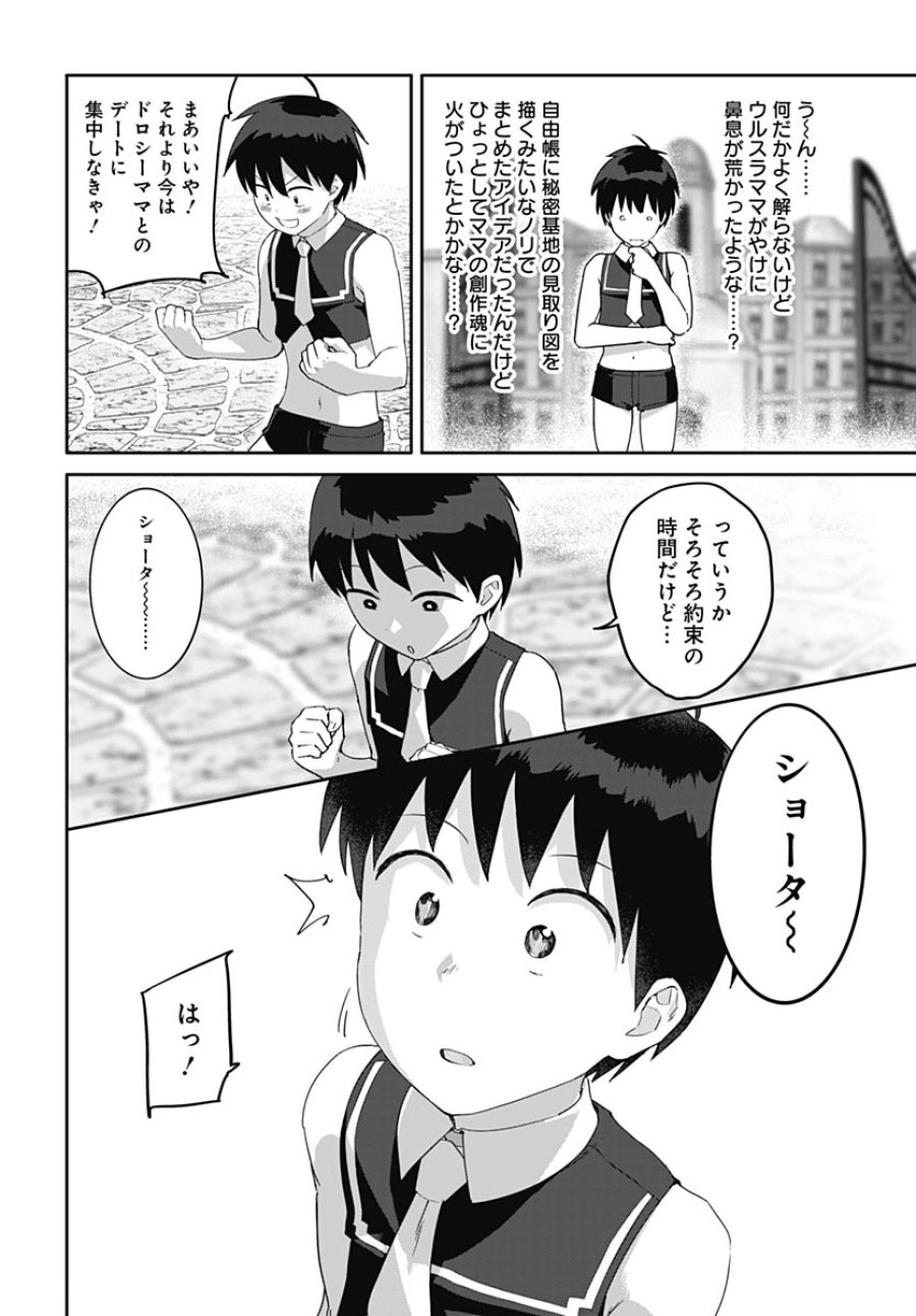 ヴァルハラ・オチンチン館 第66話 - Page 10