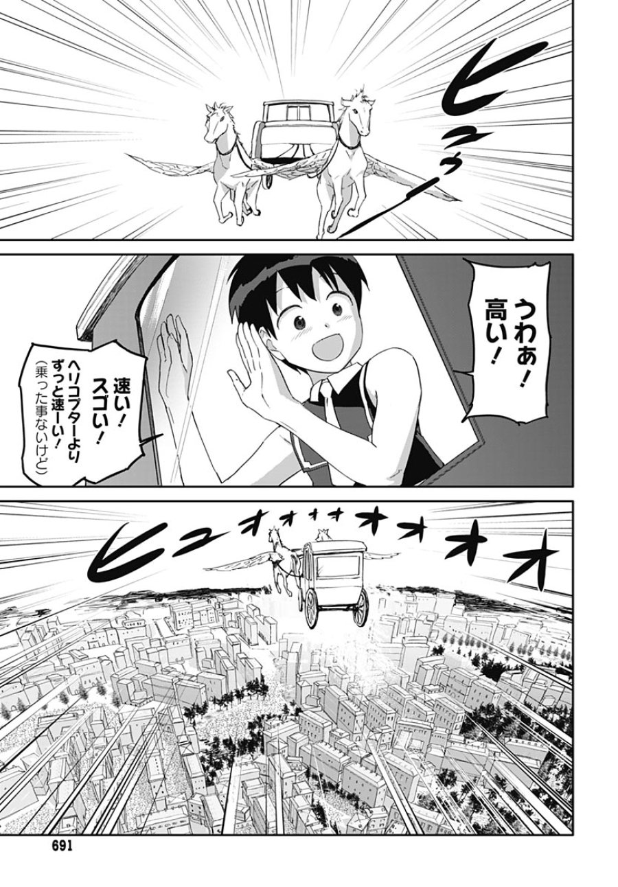 ヴァルハラ・オチンチン館 第66話 - Page 13