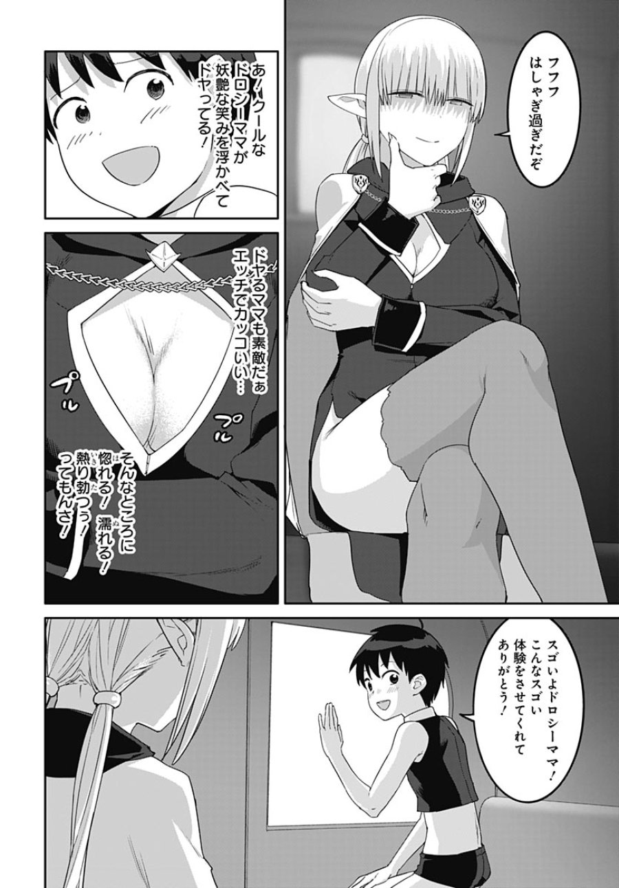 ヴァルハラ・オチンチン館 第66話 - Page 14