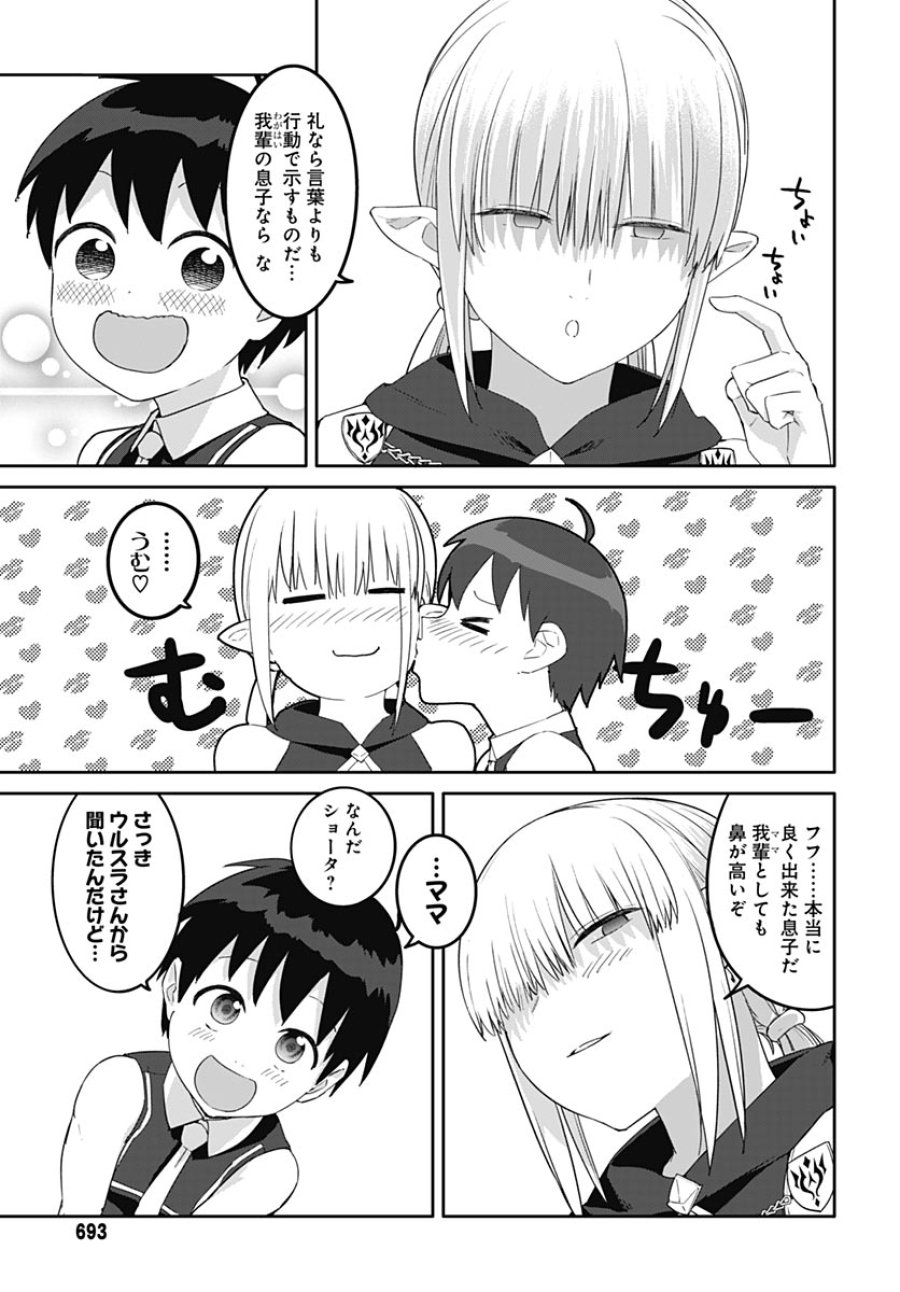 ヴァルハラ・オチンチン館 第66話 - Page 15