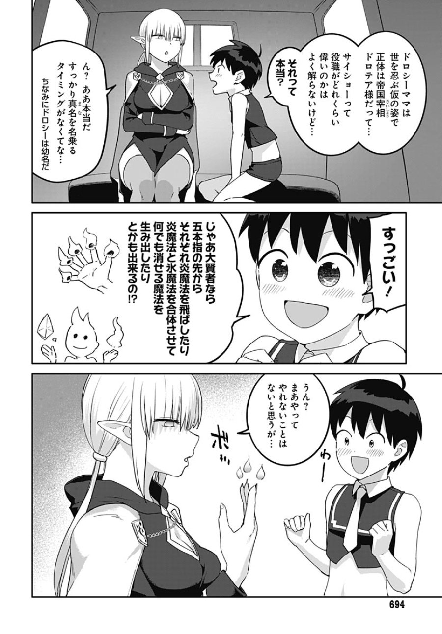 ヴァルハラ・オチンチン館 第66話 - Page 16